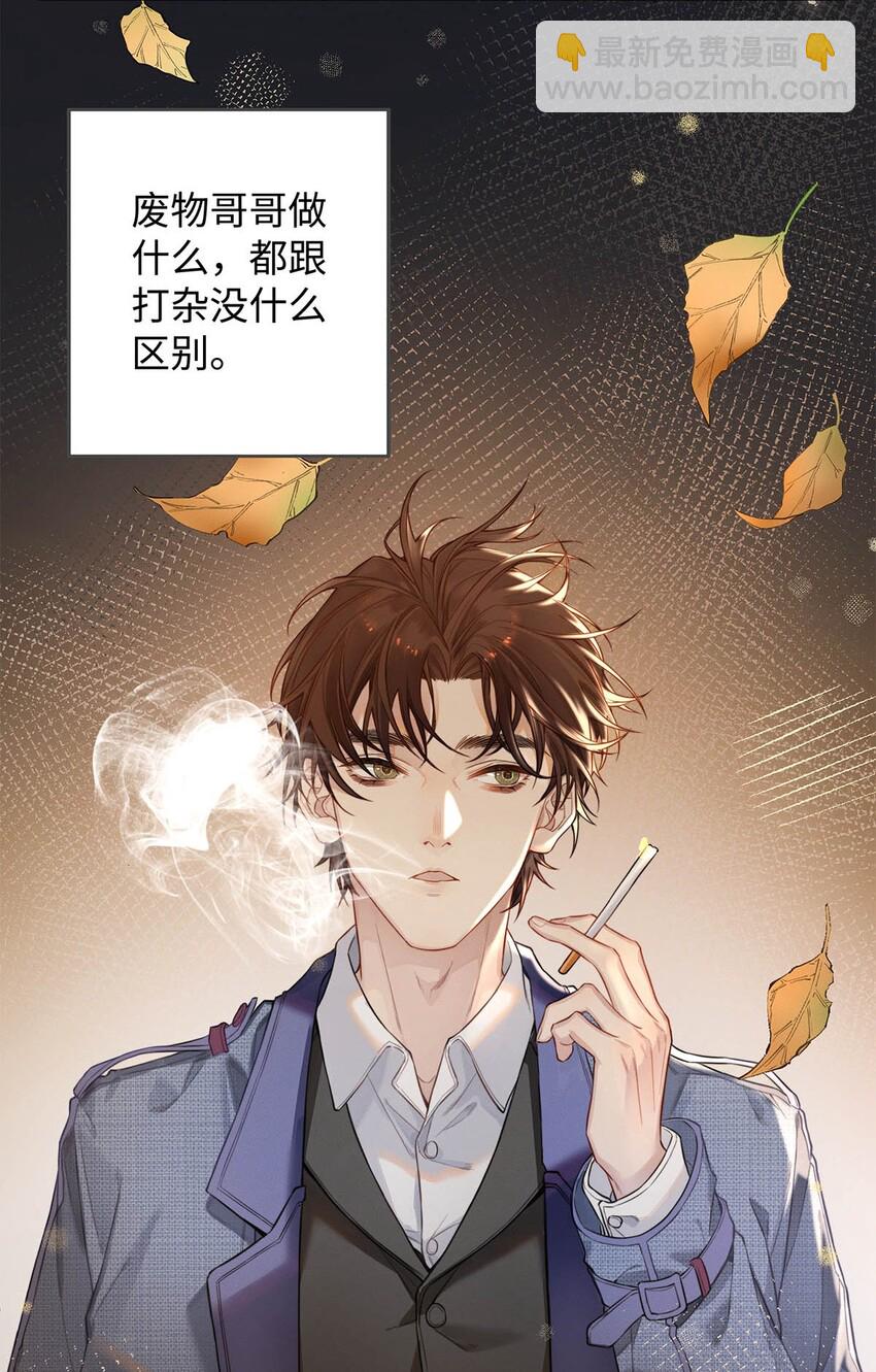 01 废物大少爷-第2话