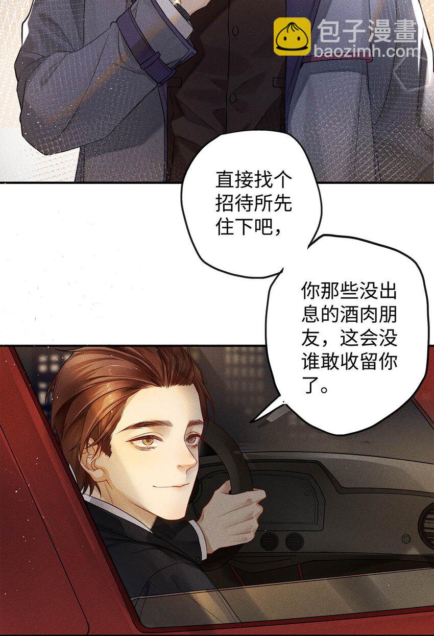 01 废物大少爷-第2话