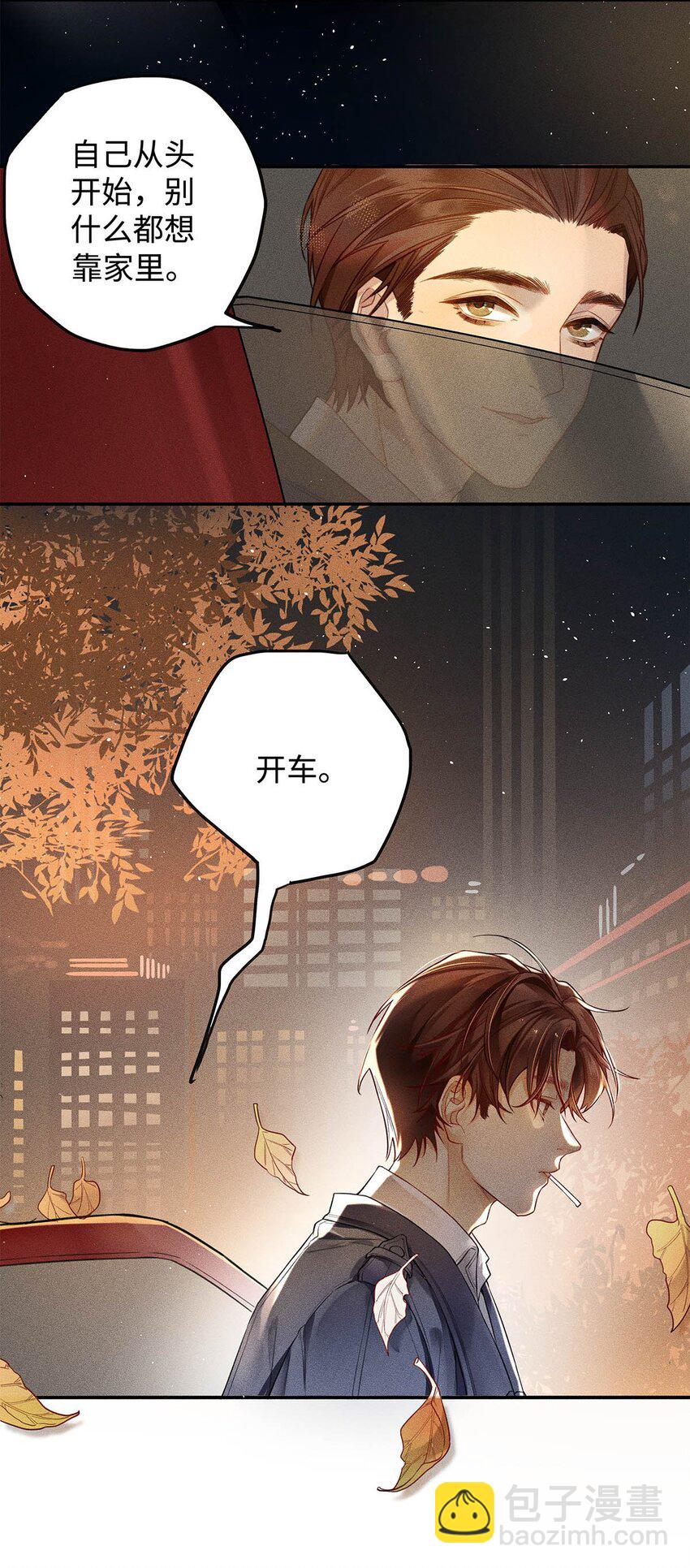 01 废物大少爷-第2话