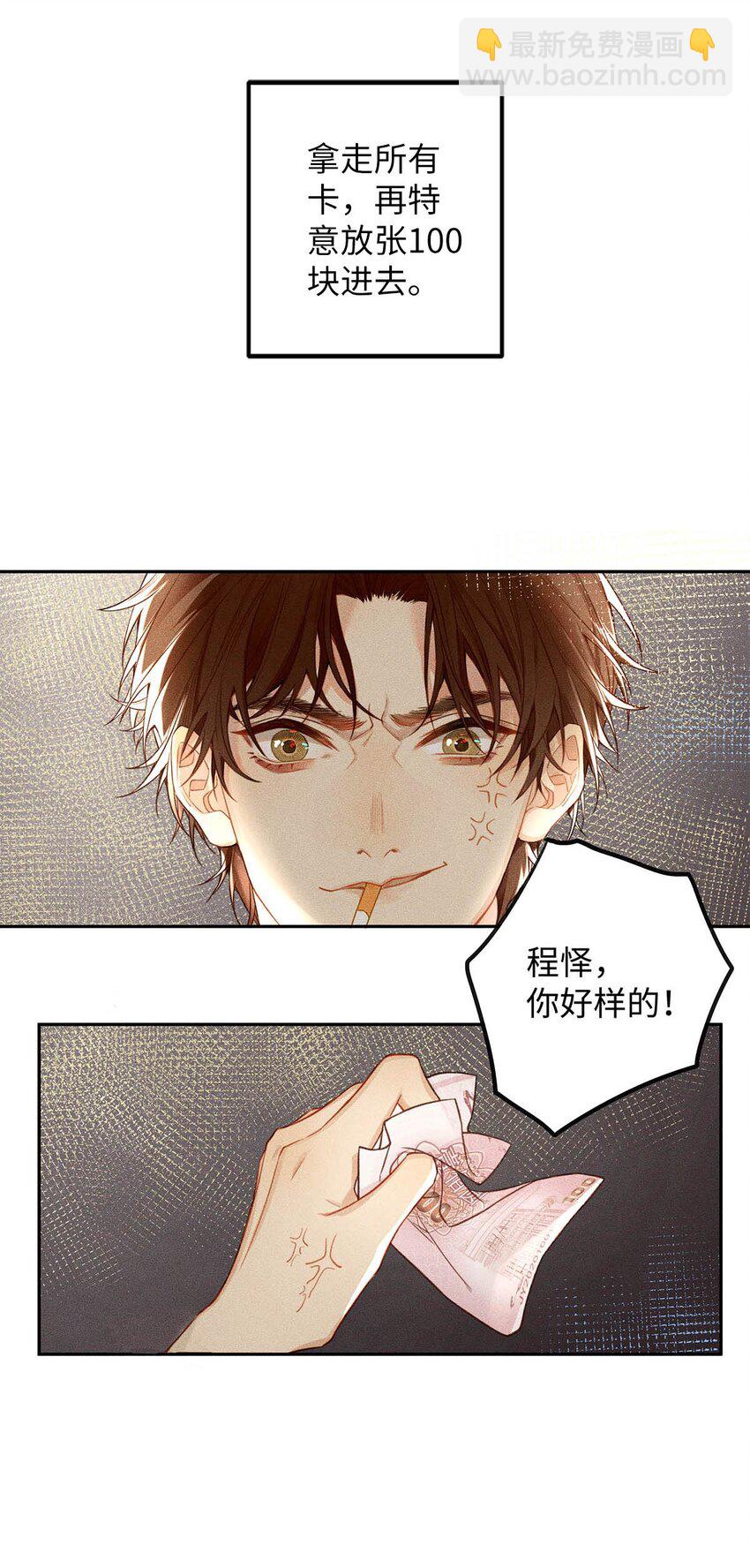 01 废物大少爷-第2话