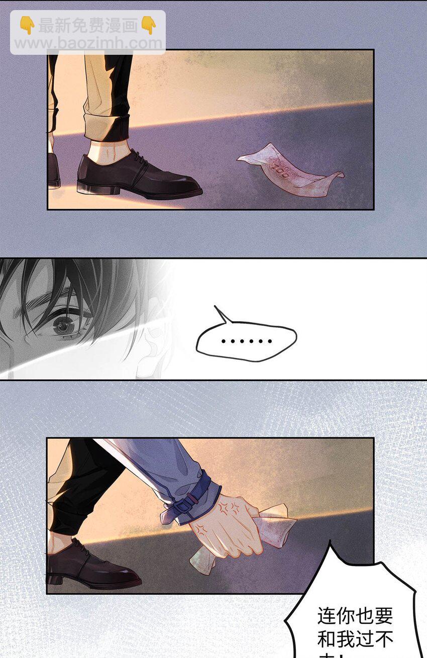 01 废物大少爷-第2话