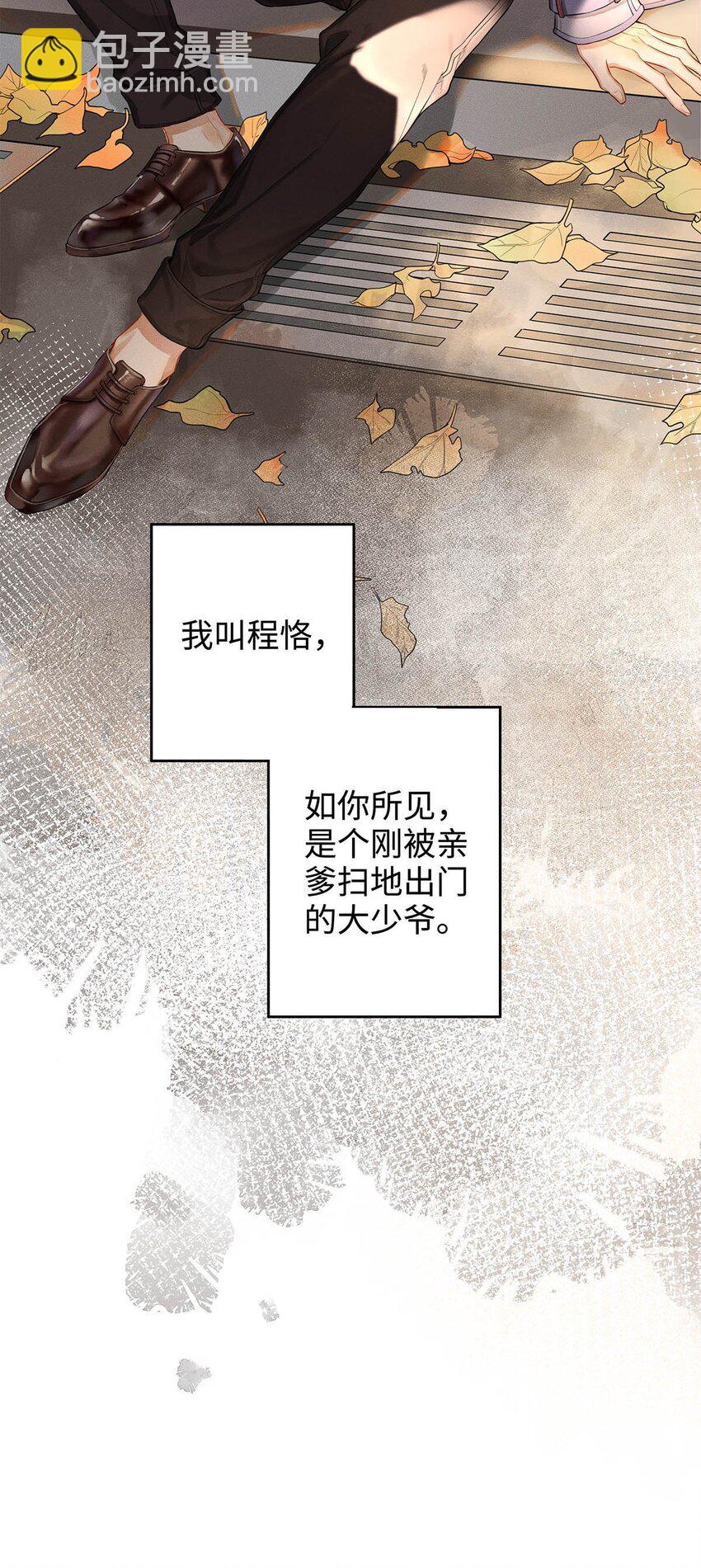 01 废物大少爷-第2话