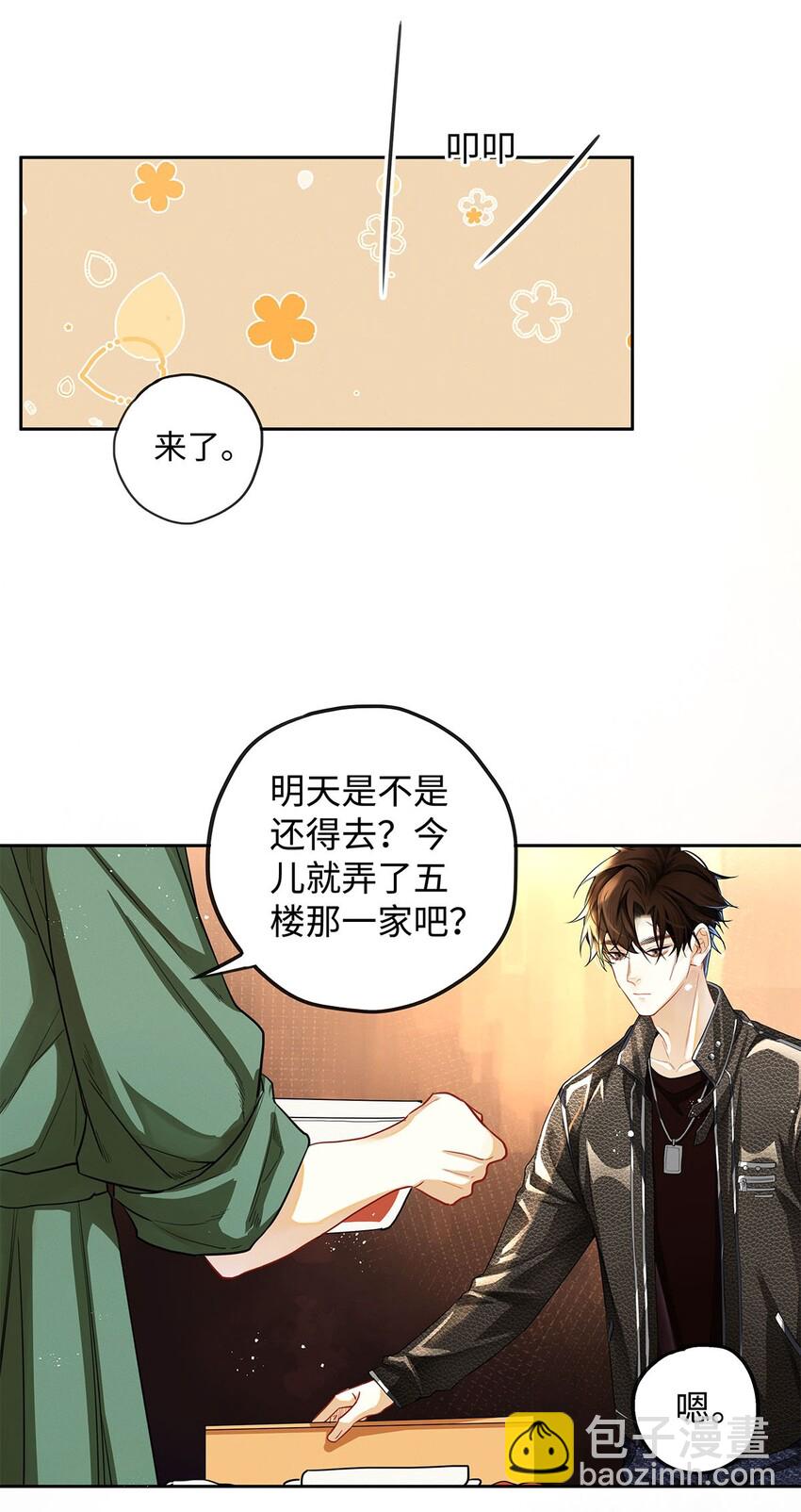 11 截然不同的生活-第12话