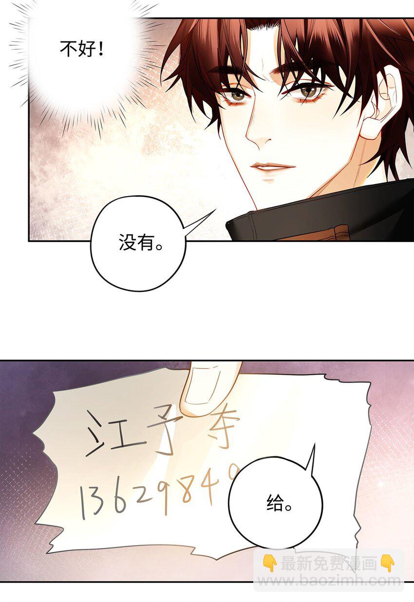 13 谁晃悠谁有病-第14话