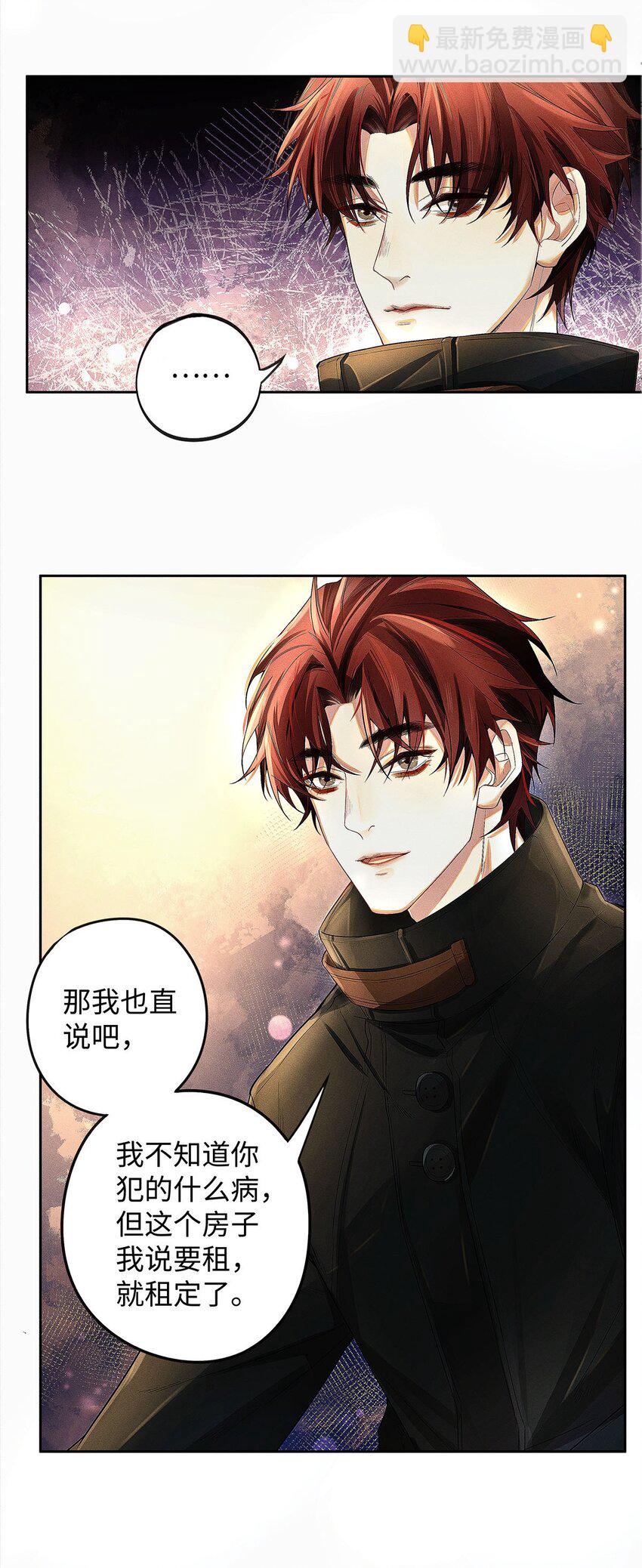 13 谁晃悠谁有病-第14话