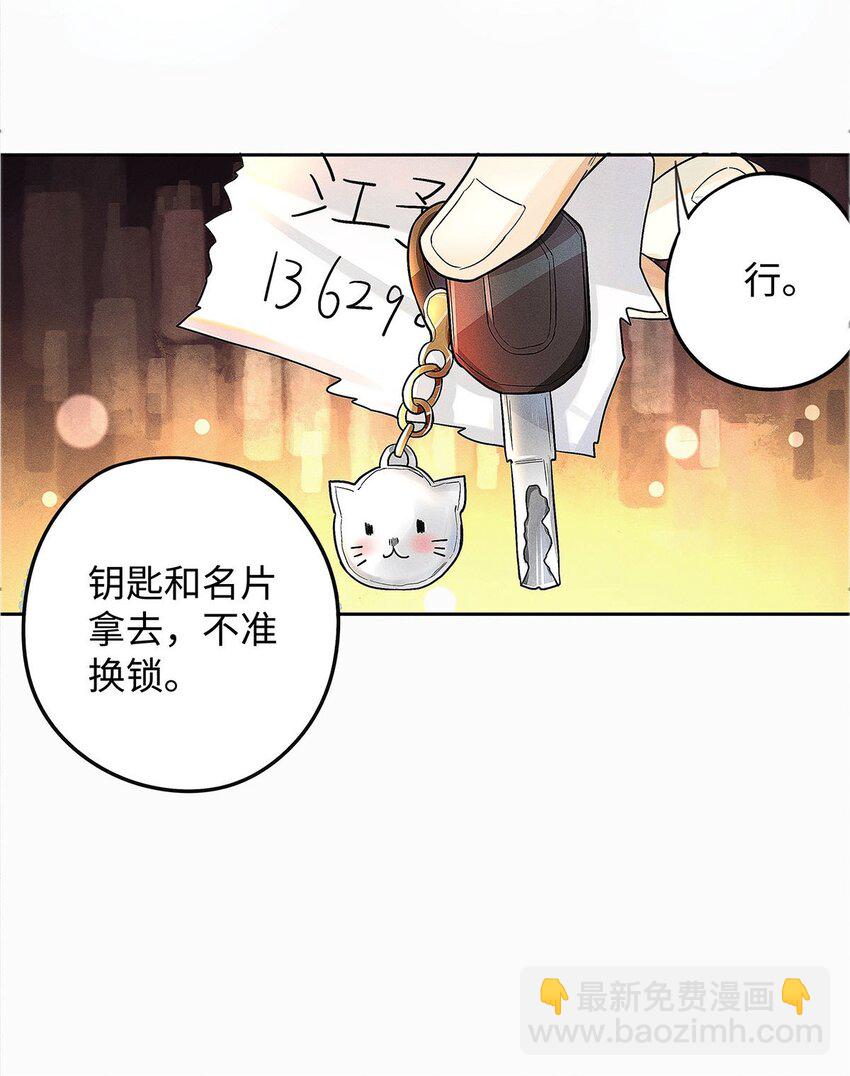 13 谁晃悠谁有病-第14话