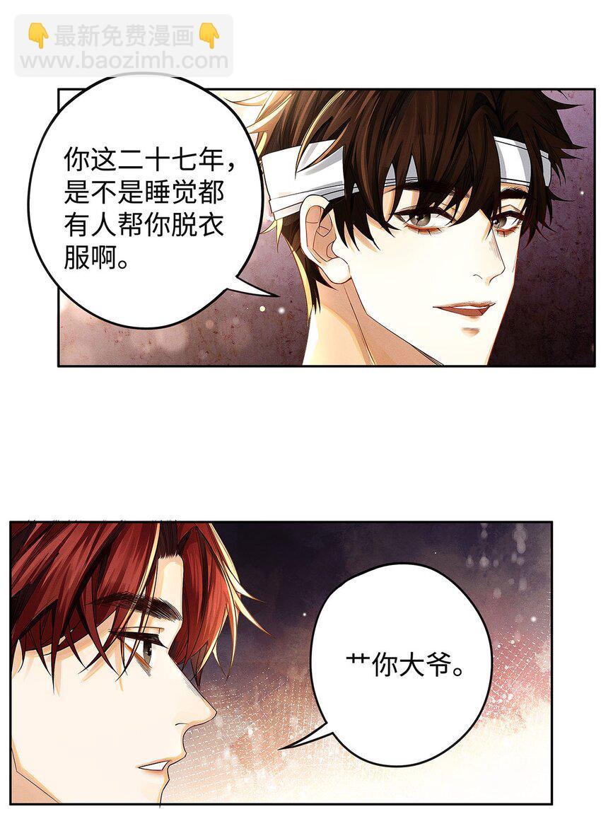 15 让我永无宁日-第16话