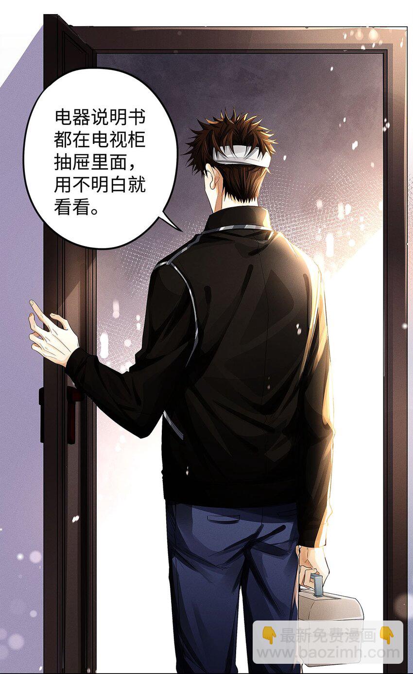 15 让我永无宁日-第16话