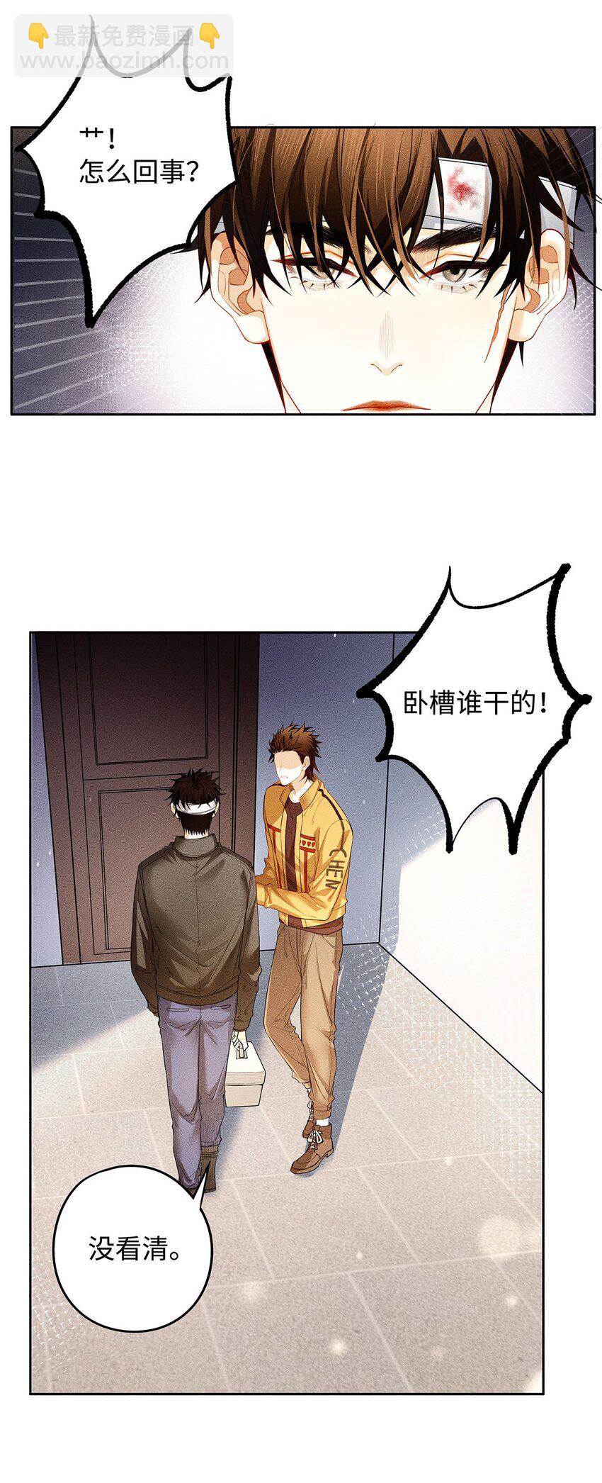 15 让我永无宁日-第16话