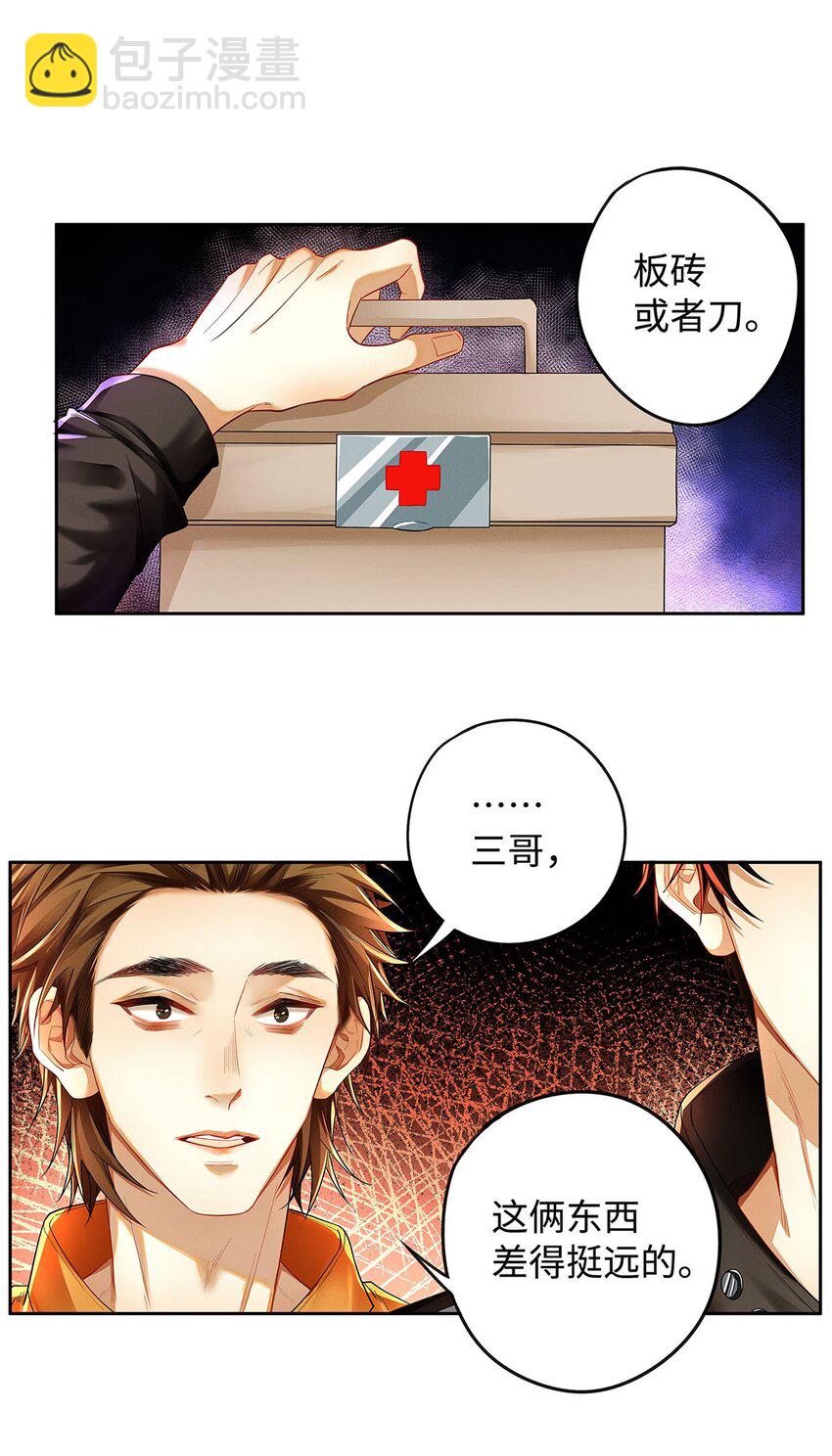 15 让我永无宁日-第16话