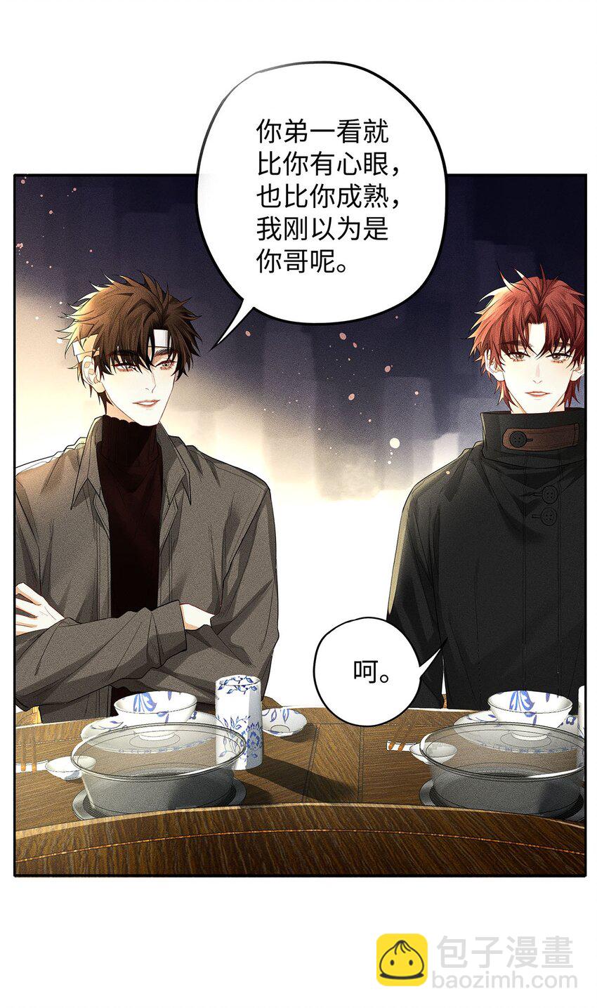 17 三哥请客，必须赏脸-第18话