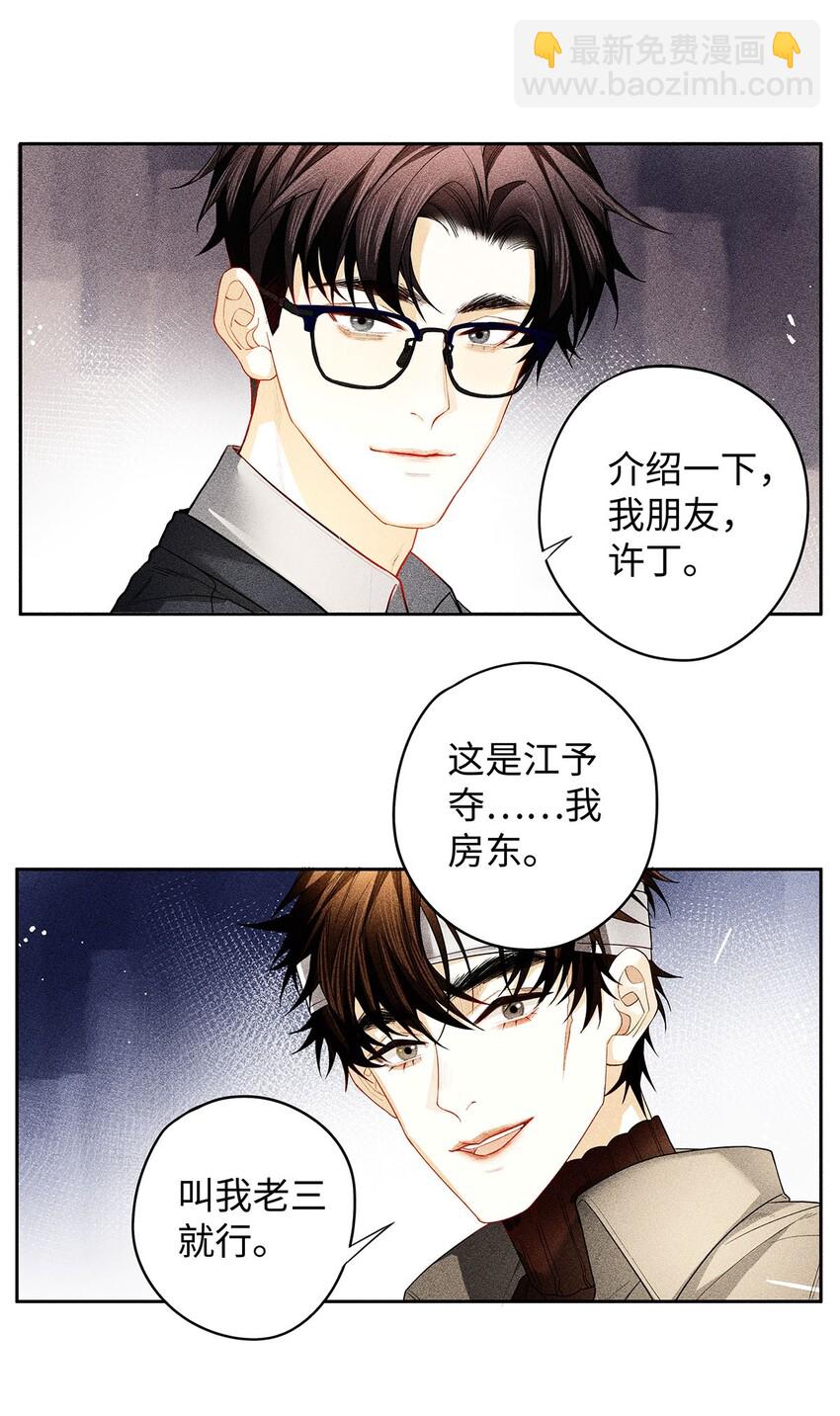 17 三哥请客，必须赏脸-第18话