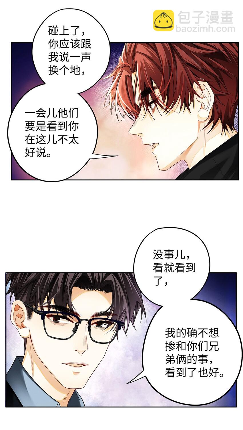 17 三哥请客，必须赏脸-第18话