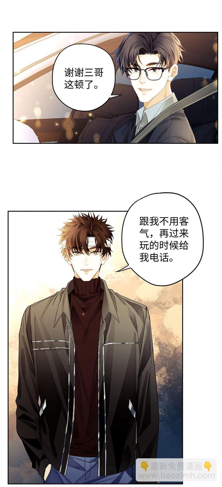 17 三哥请客，必须赏脸-第18话