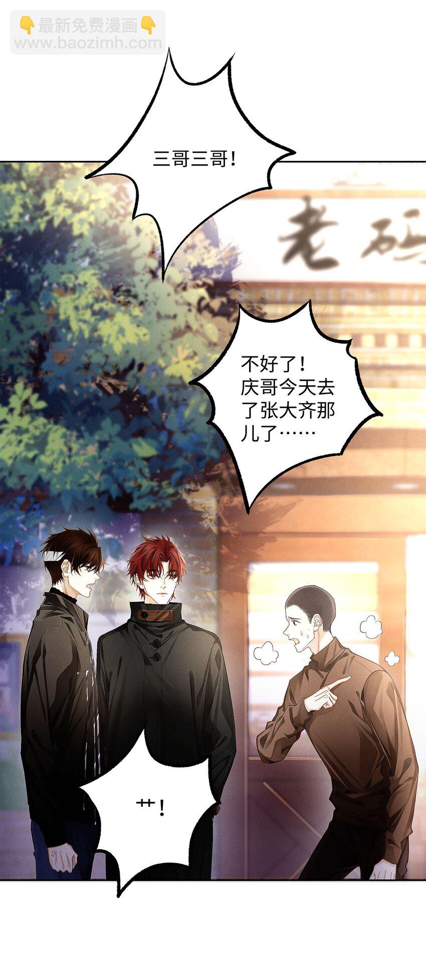 17 三哥请客，必须赏脸-第18话