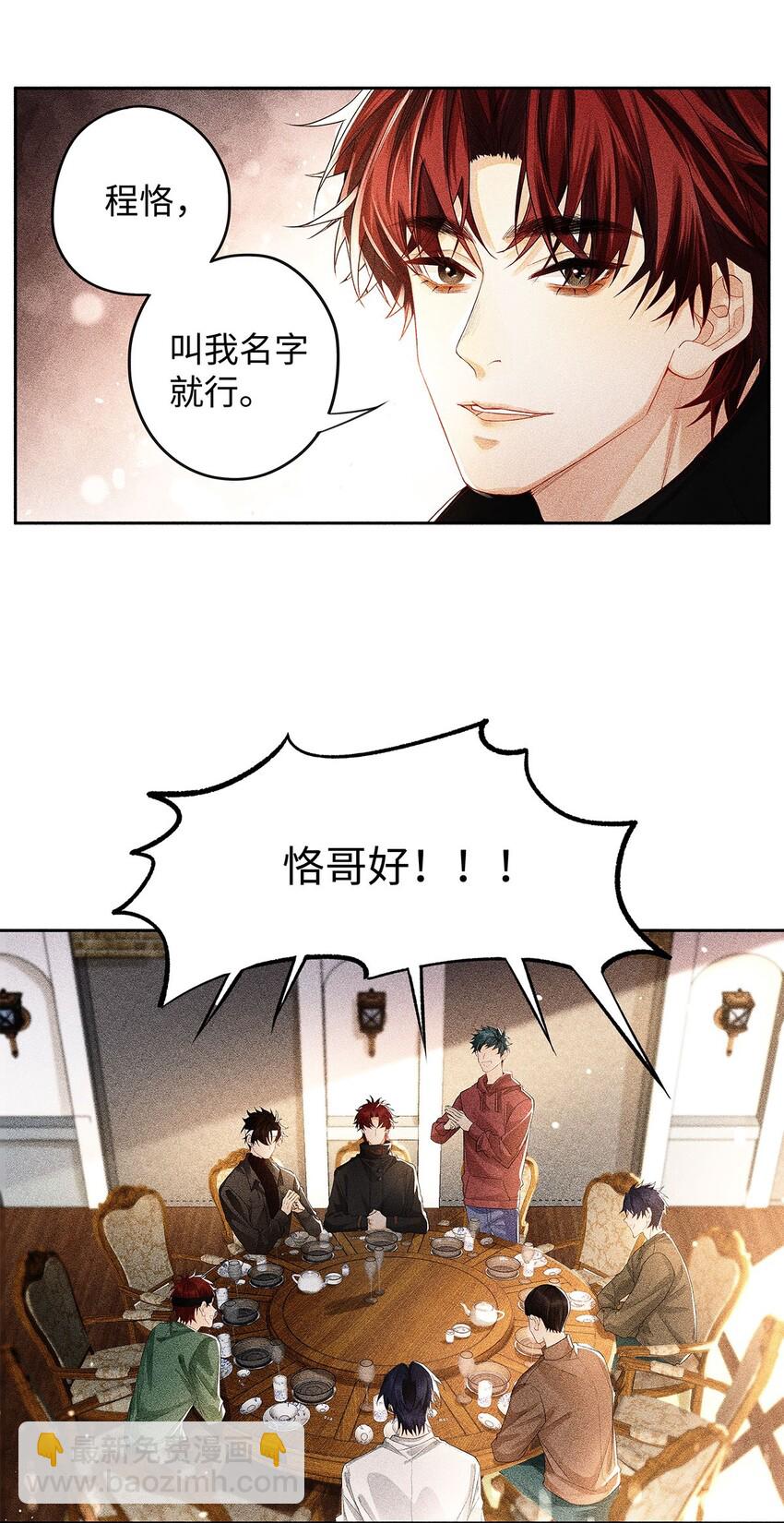 17 三哥请客，必须赏脸-第18话