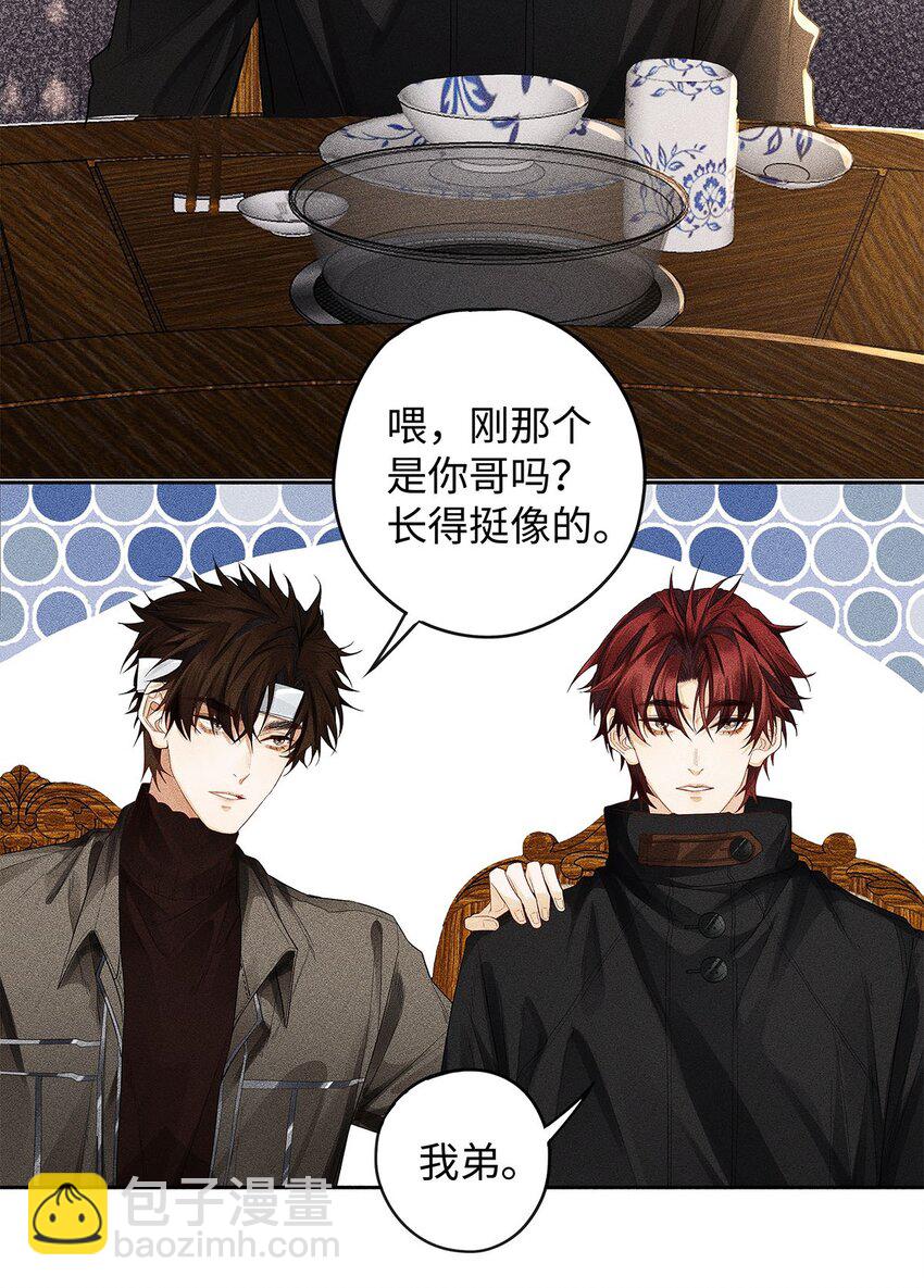 17 三哥请客，必须赏脸-第18话