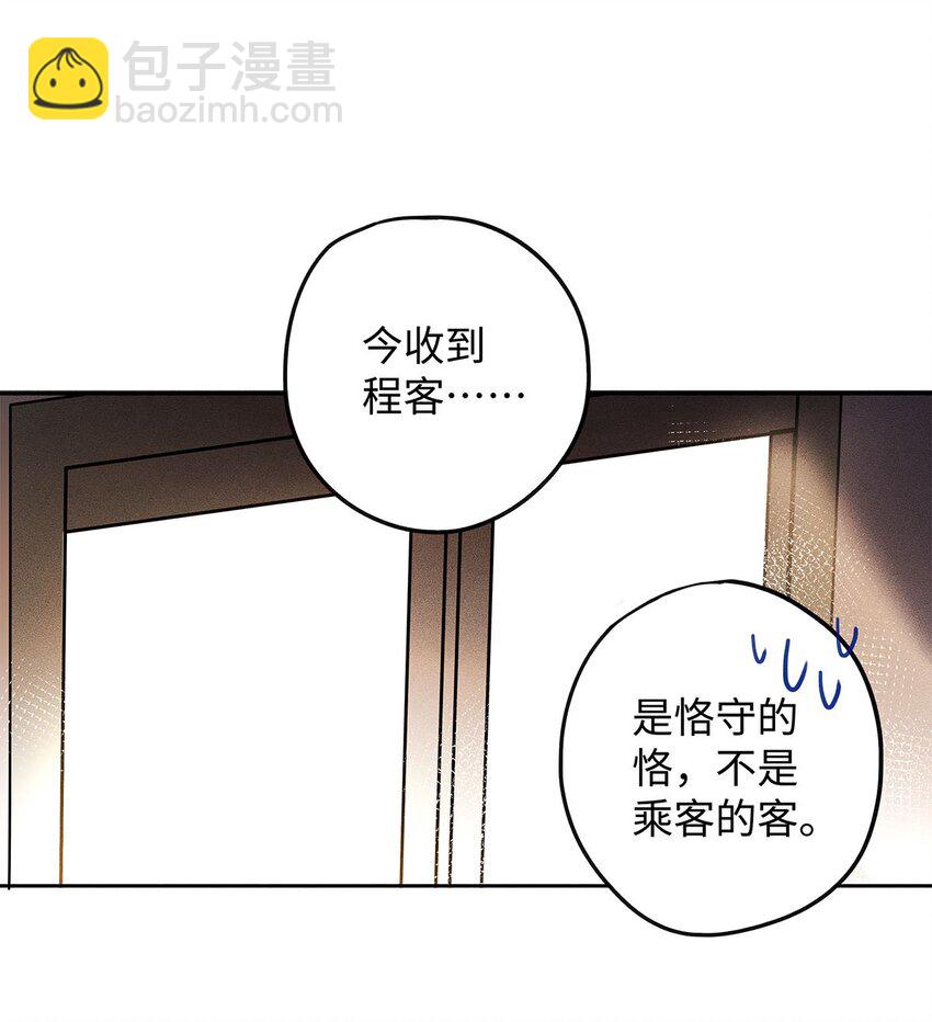 19 我叫程恪，恪守的恪-第20话