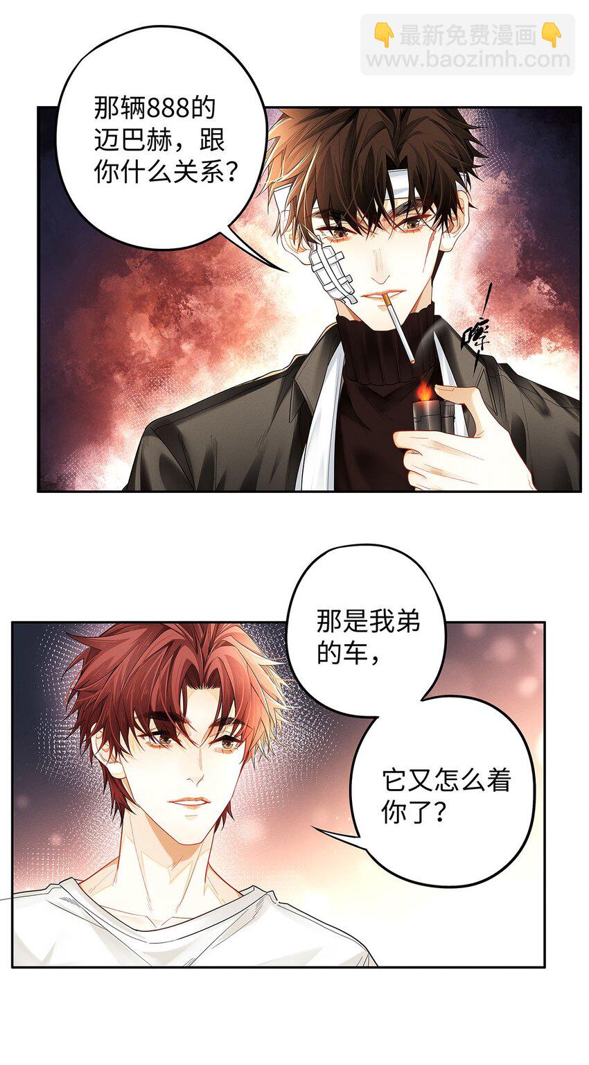 19 我叫程恪，恪守的恪-第20话