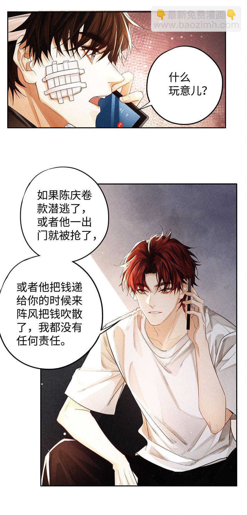 19 我叫程恪，恪守的恪-第20话