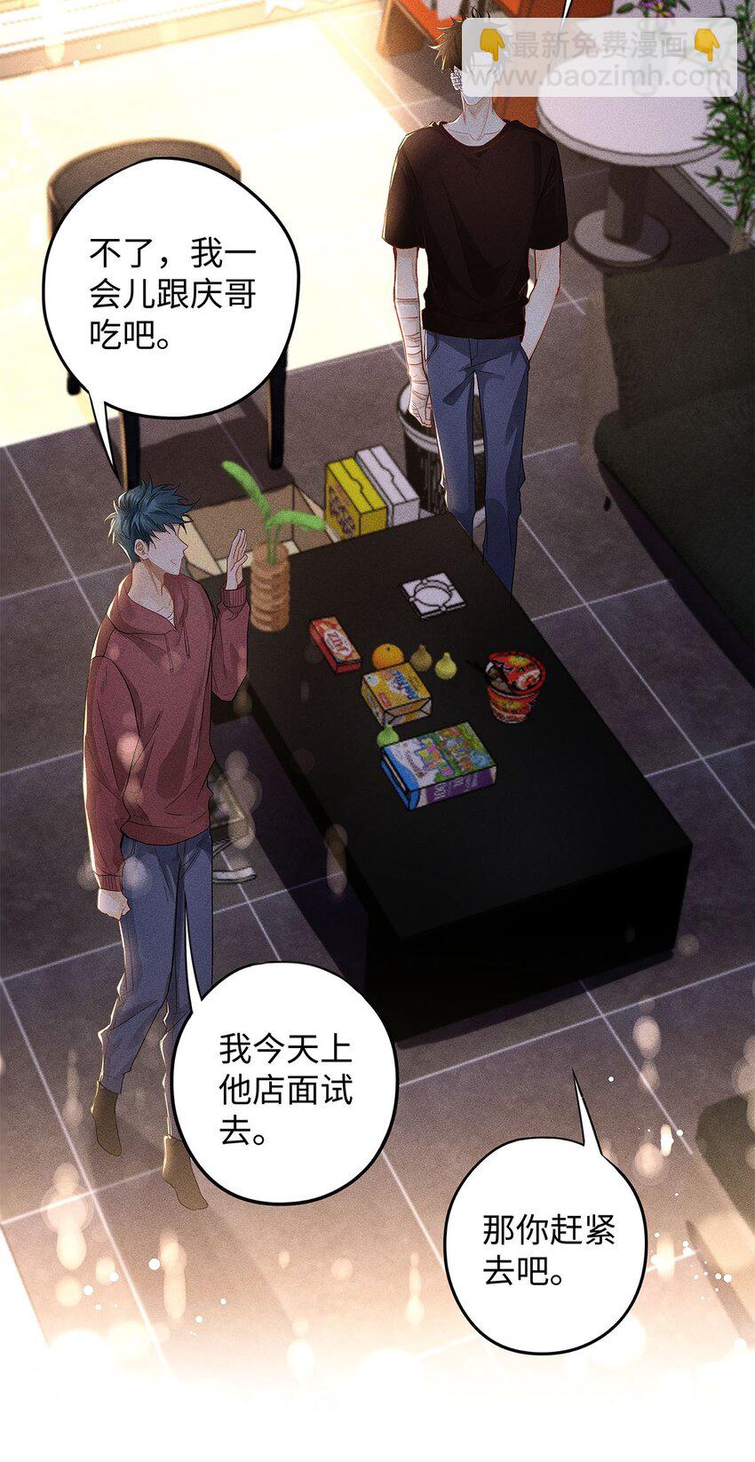 23 吃蛋很牛啊少爷-第24话