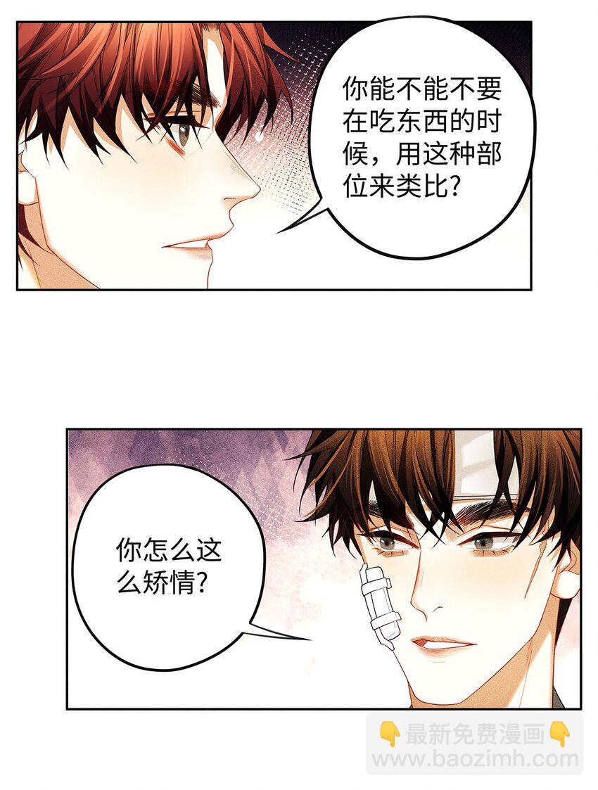 23 吃蛋很牛啊少爷-第24话