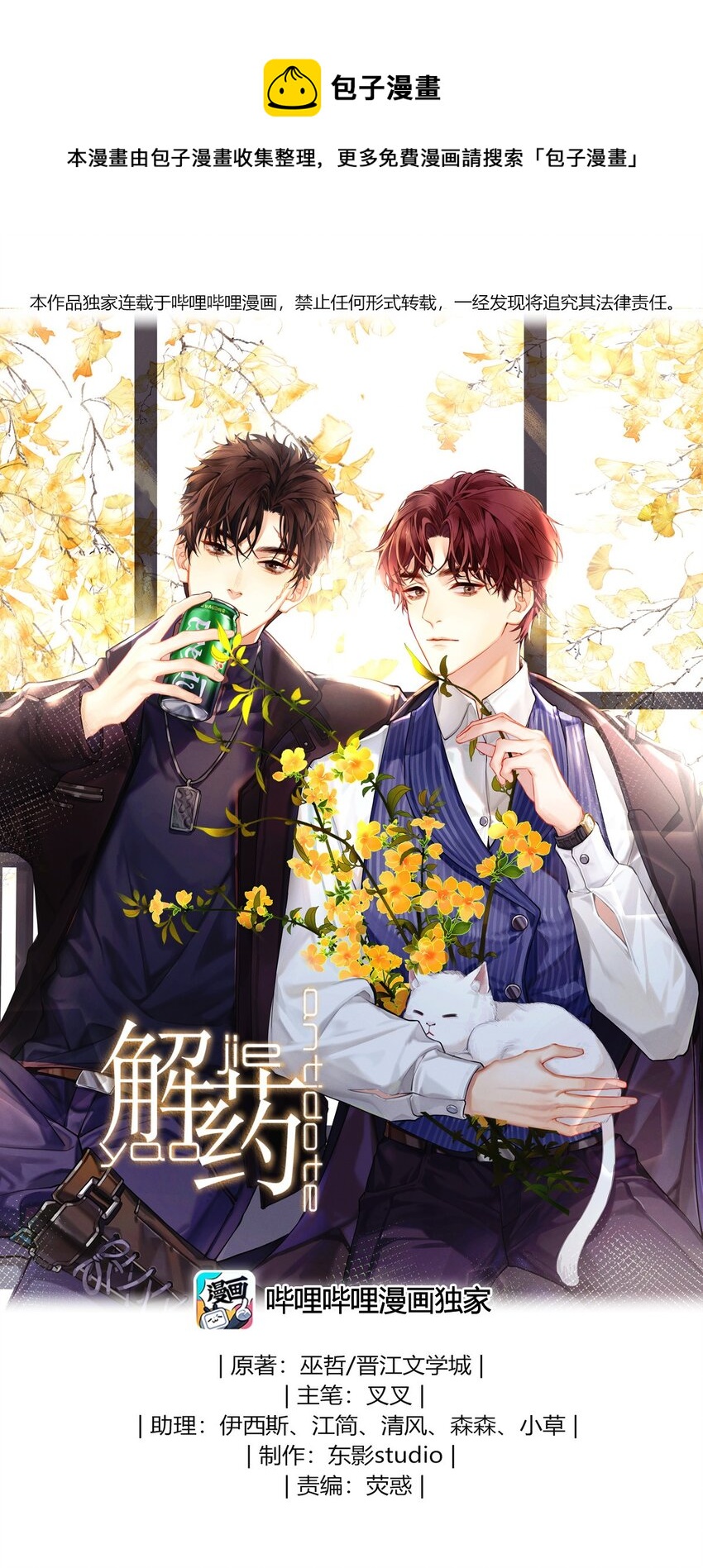 27 少爷等谁伺候？-第28话