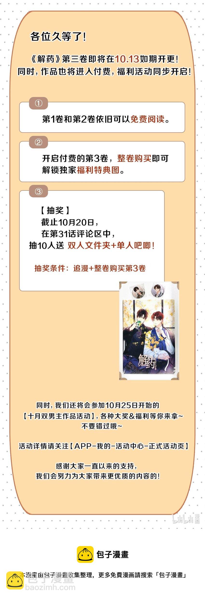 通知 付费公告-第32话