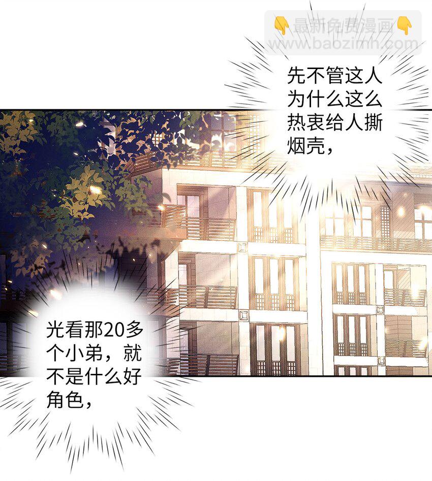 05 三哥是大佬-第6话