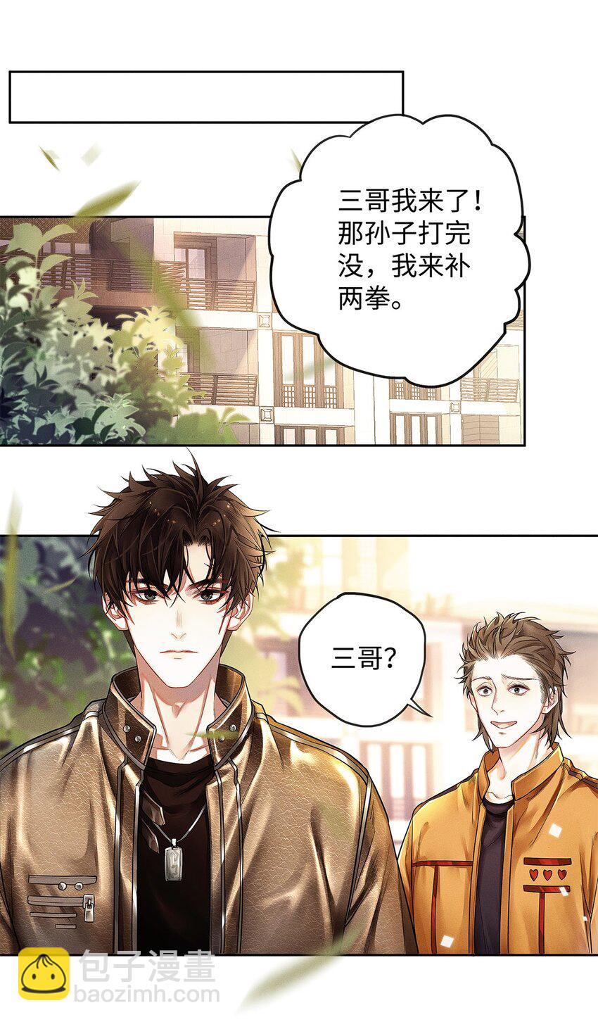 05 三哥是大佬-第6话