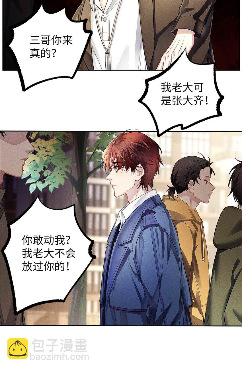 05 三哥是大佬-第6话