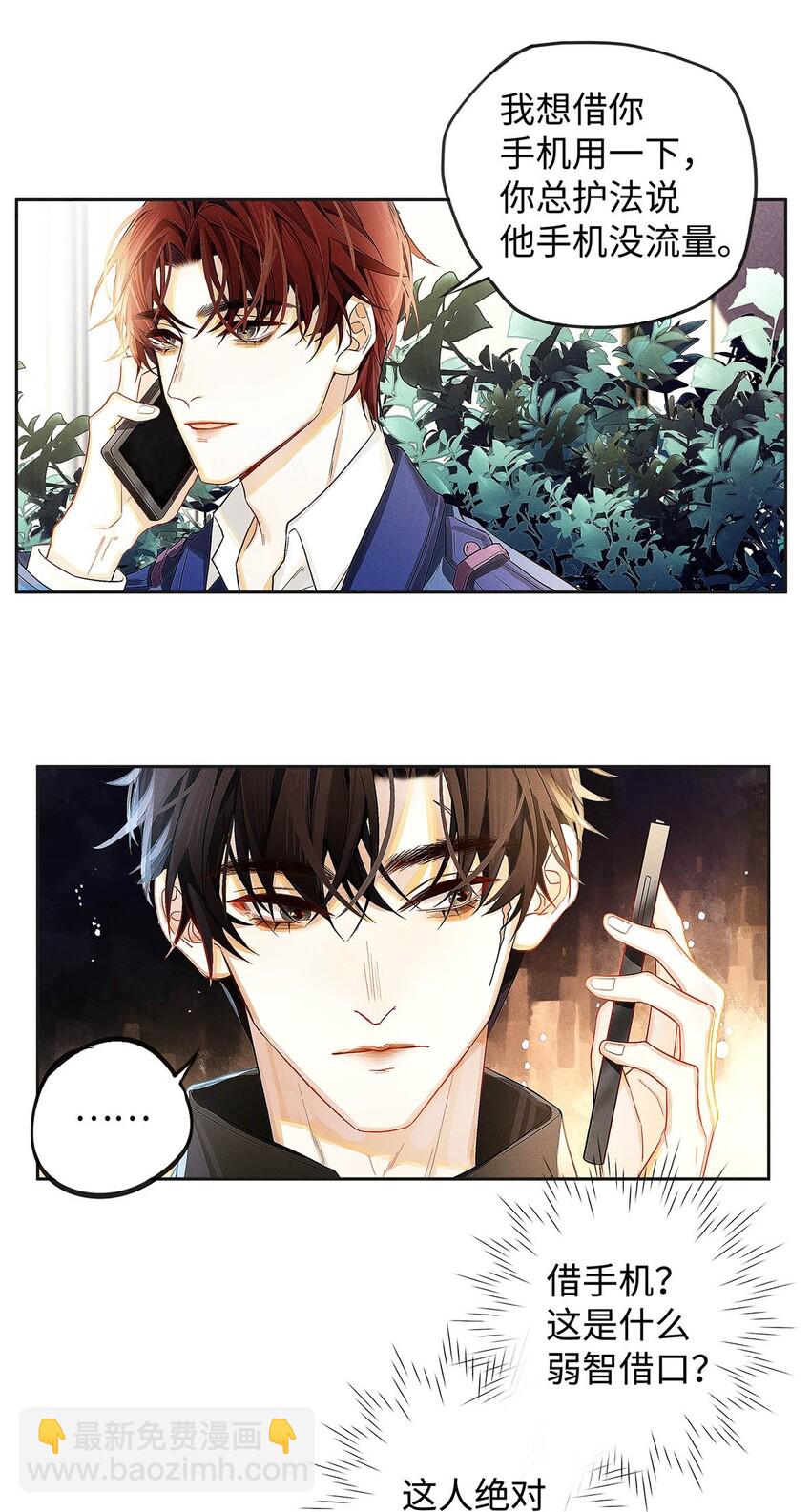 07 敢跑你试试-第8话