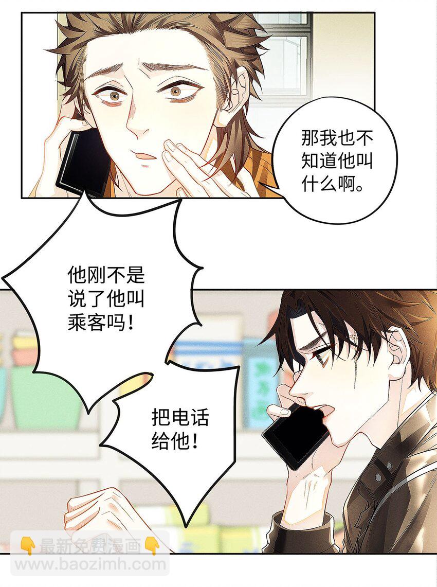 07 敢跑你试试-第8话