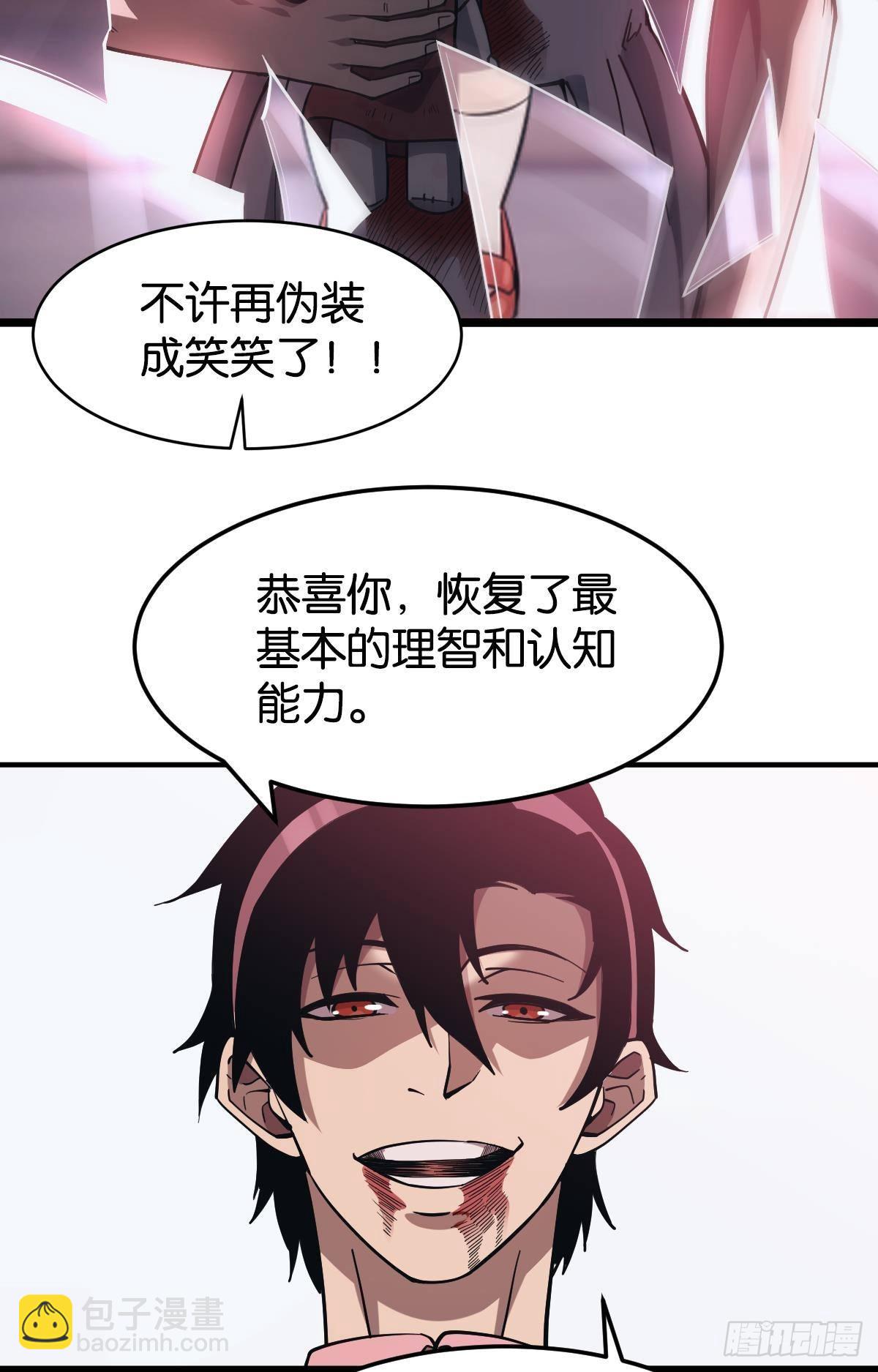 醒来吧，疯子女士(1/2)-第22话