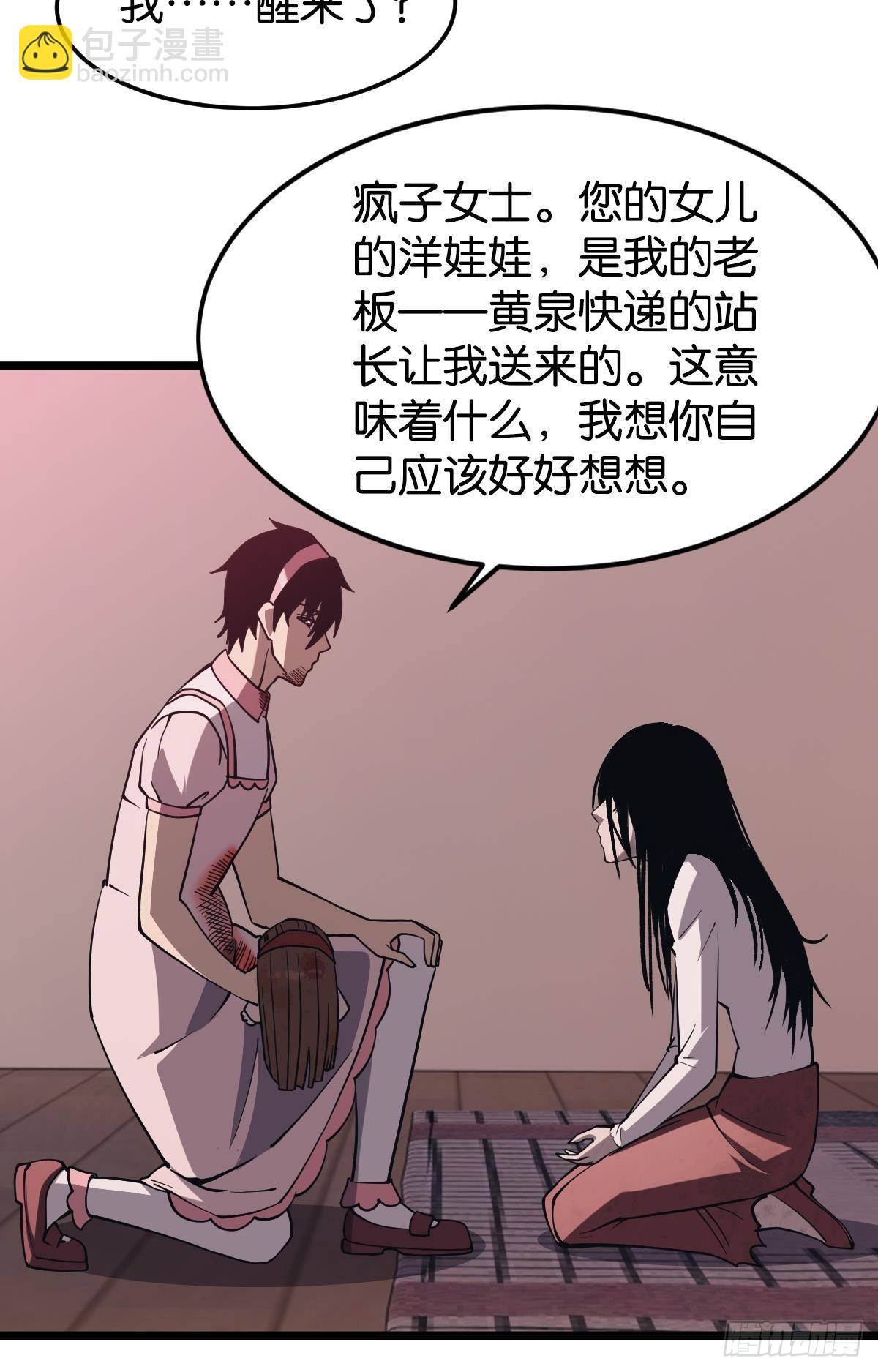 醒来吧，疯子女士(1/2)-第22话