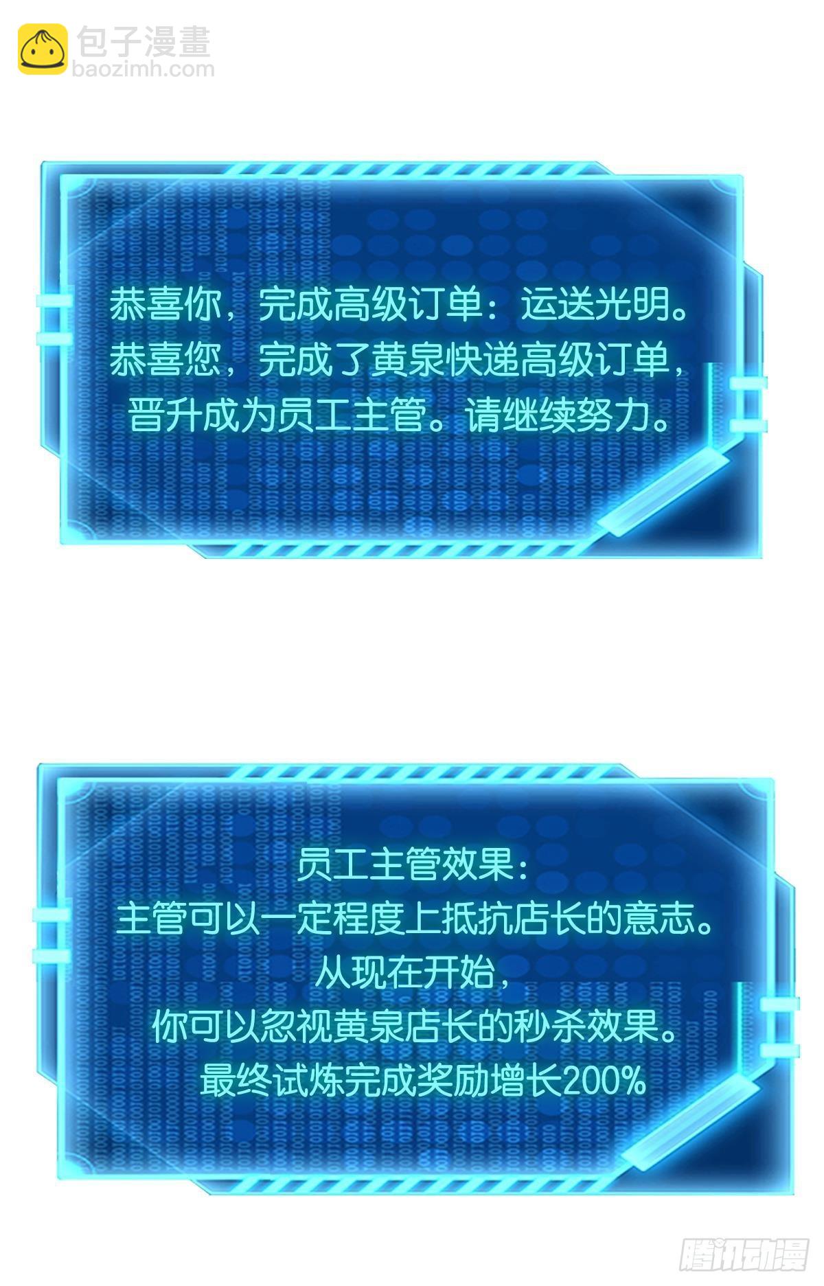 晋升，员工主管(1/2)-第26话