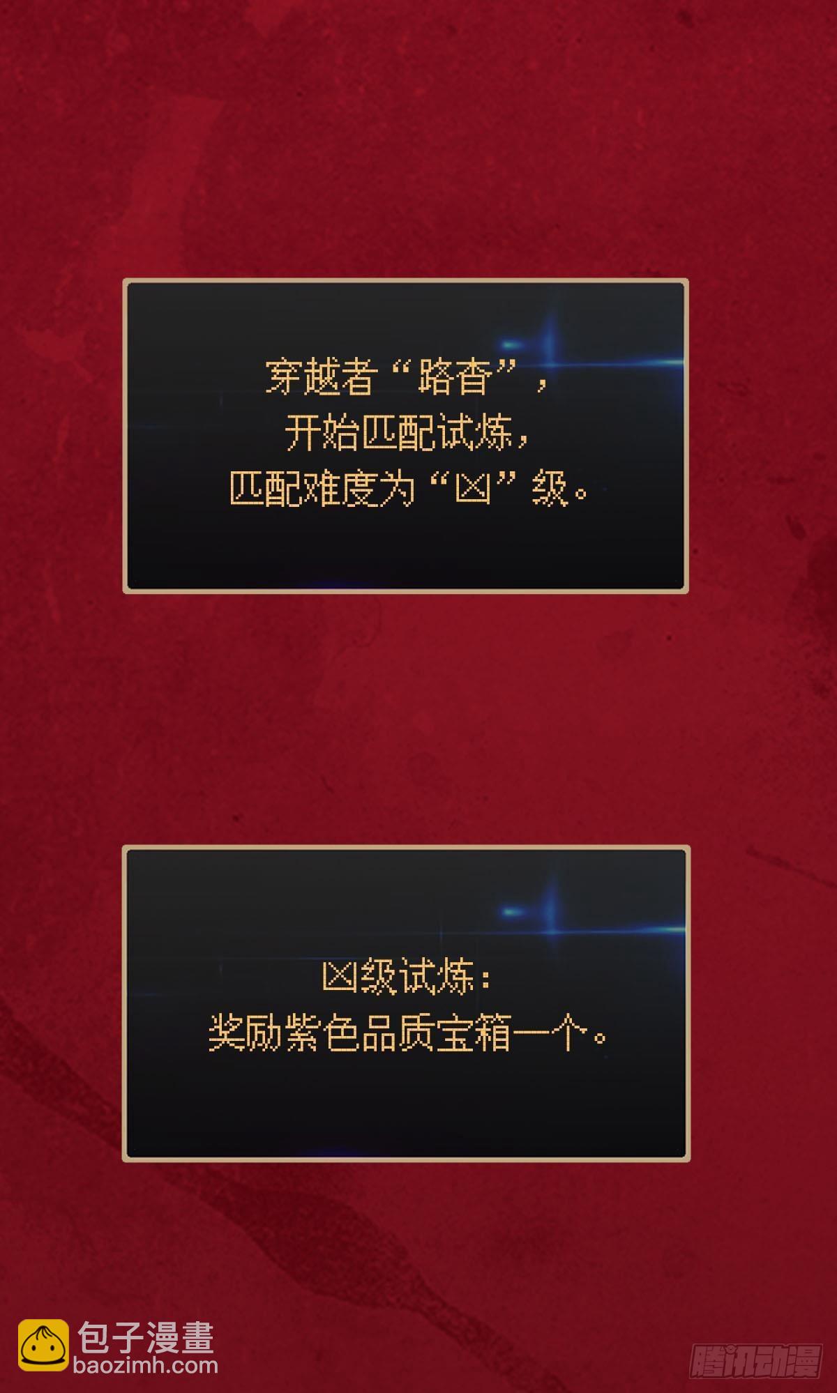 试炼：非死勿扰(1/2)-第4话