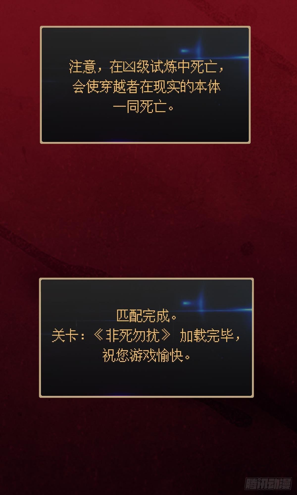 试炼：非死勿扰(1/2)-第4话