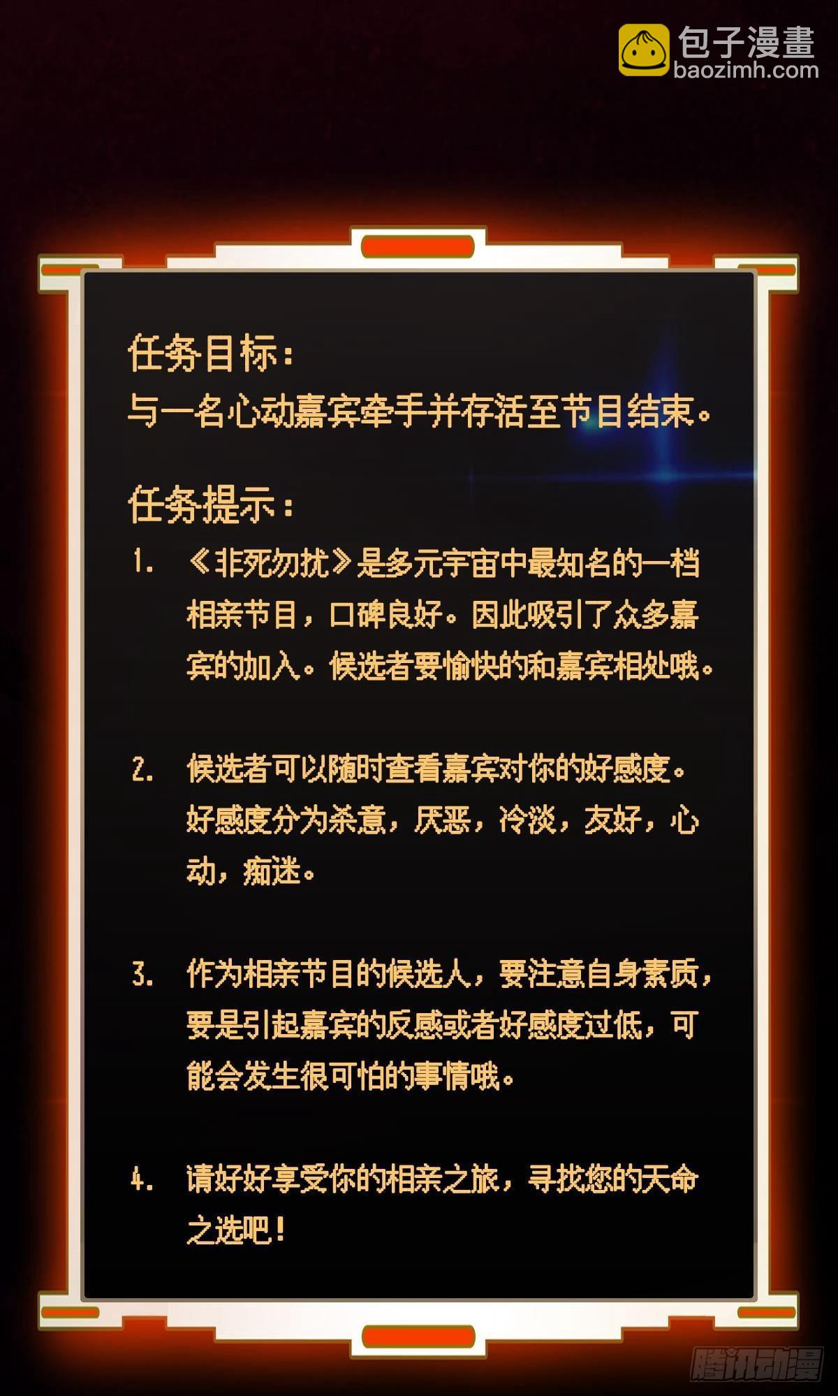 试炼：非死勿扰(1/2)-第4话