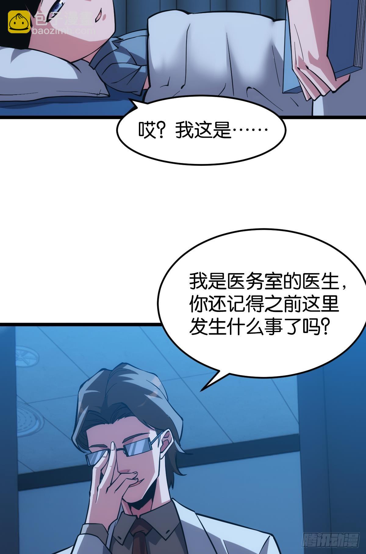 真的就是加个buff(1/2)-第40话