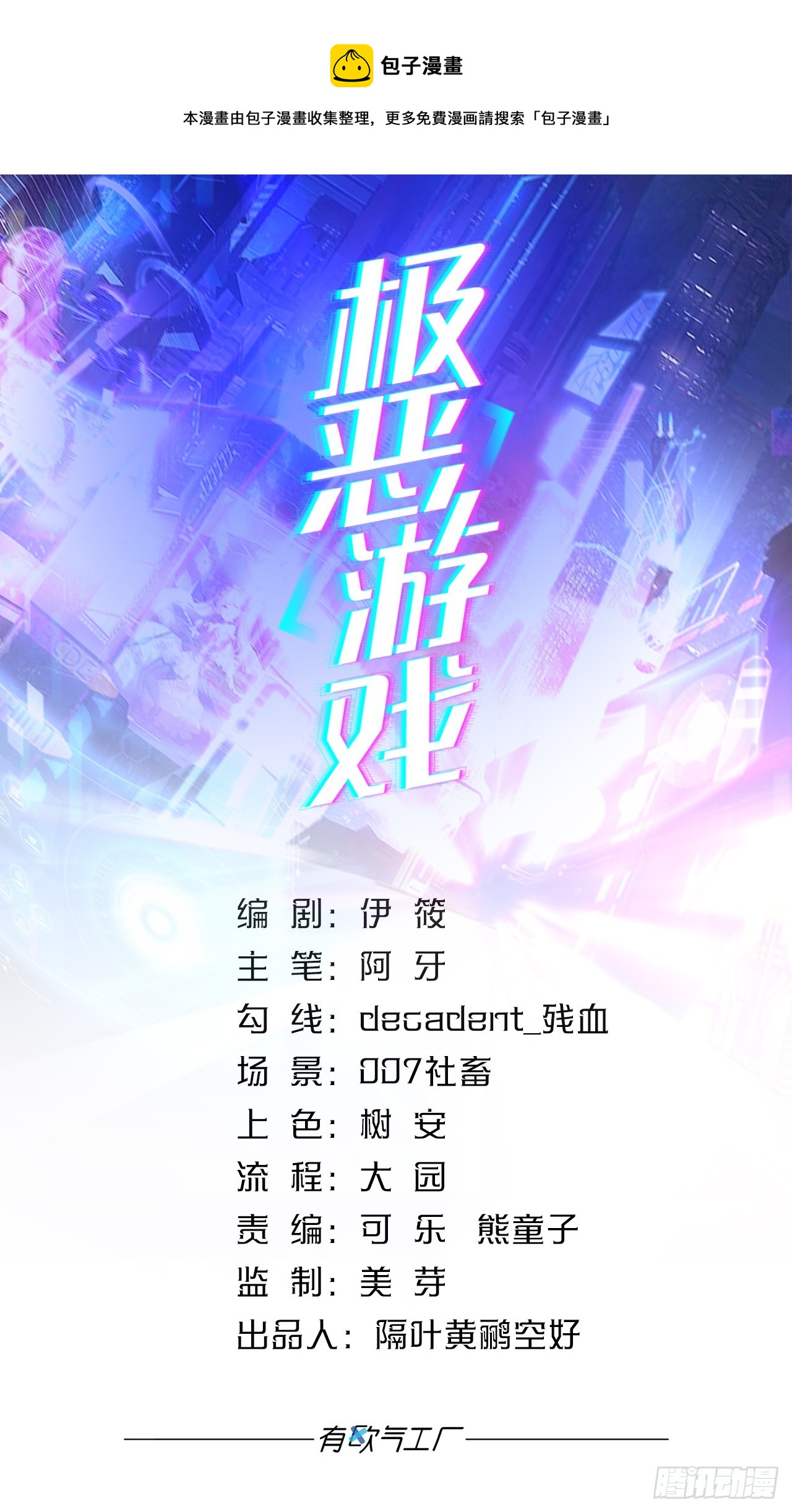 前一个极恶之源(1/2)-第42话