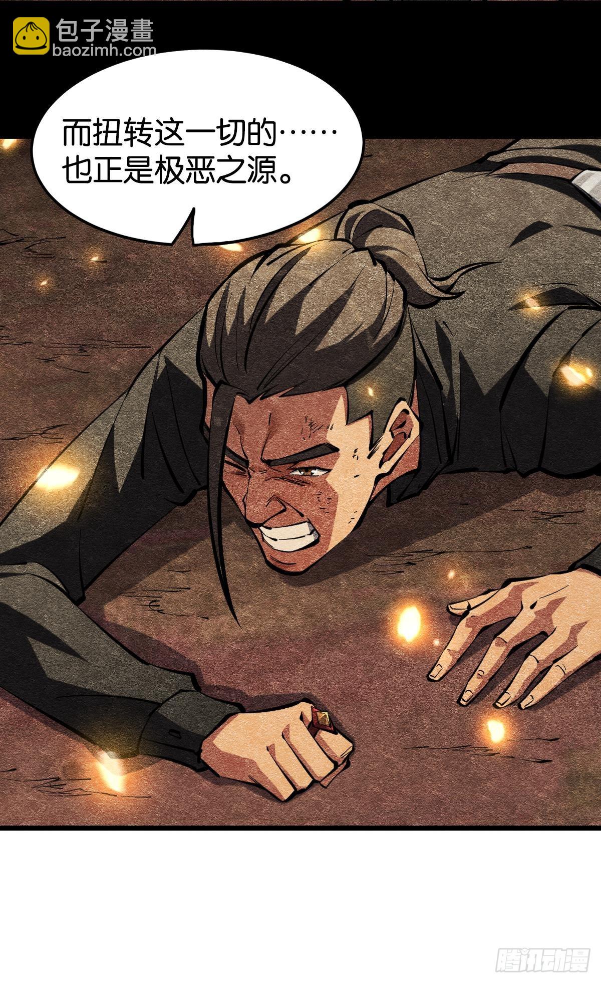 前一个极恶之源(1/2)-第42话