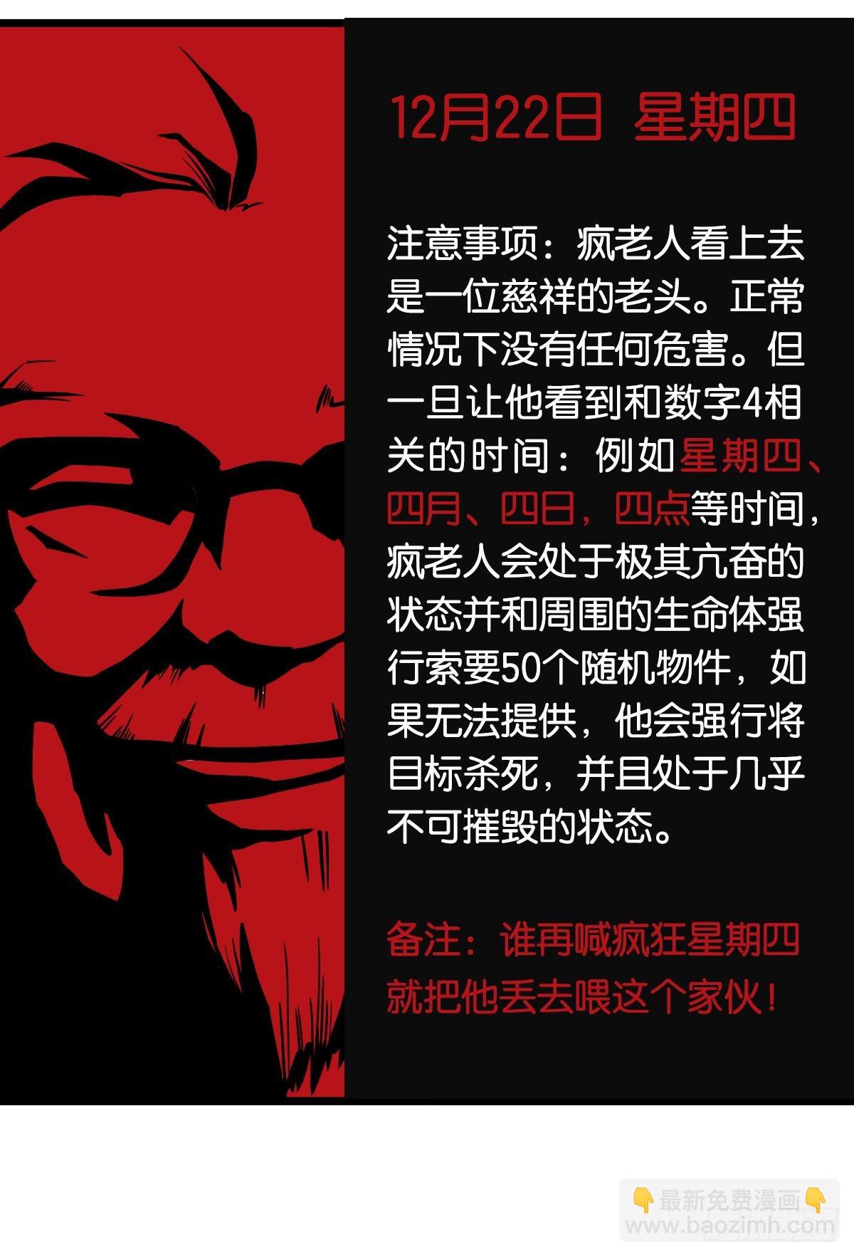 疯老人(1/2)-第48话