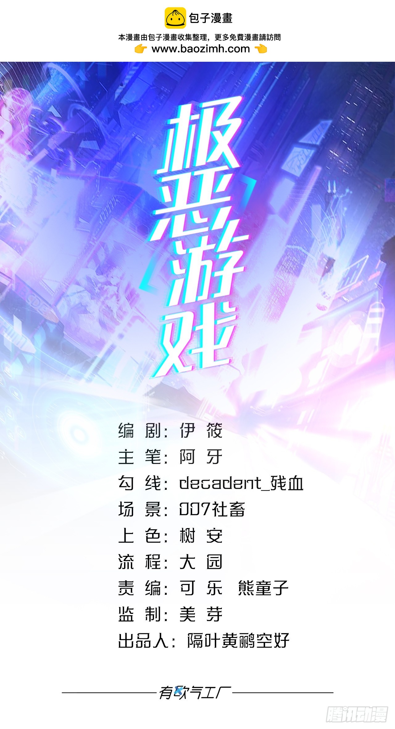 爪牙？(1/2)-第52话