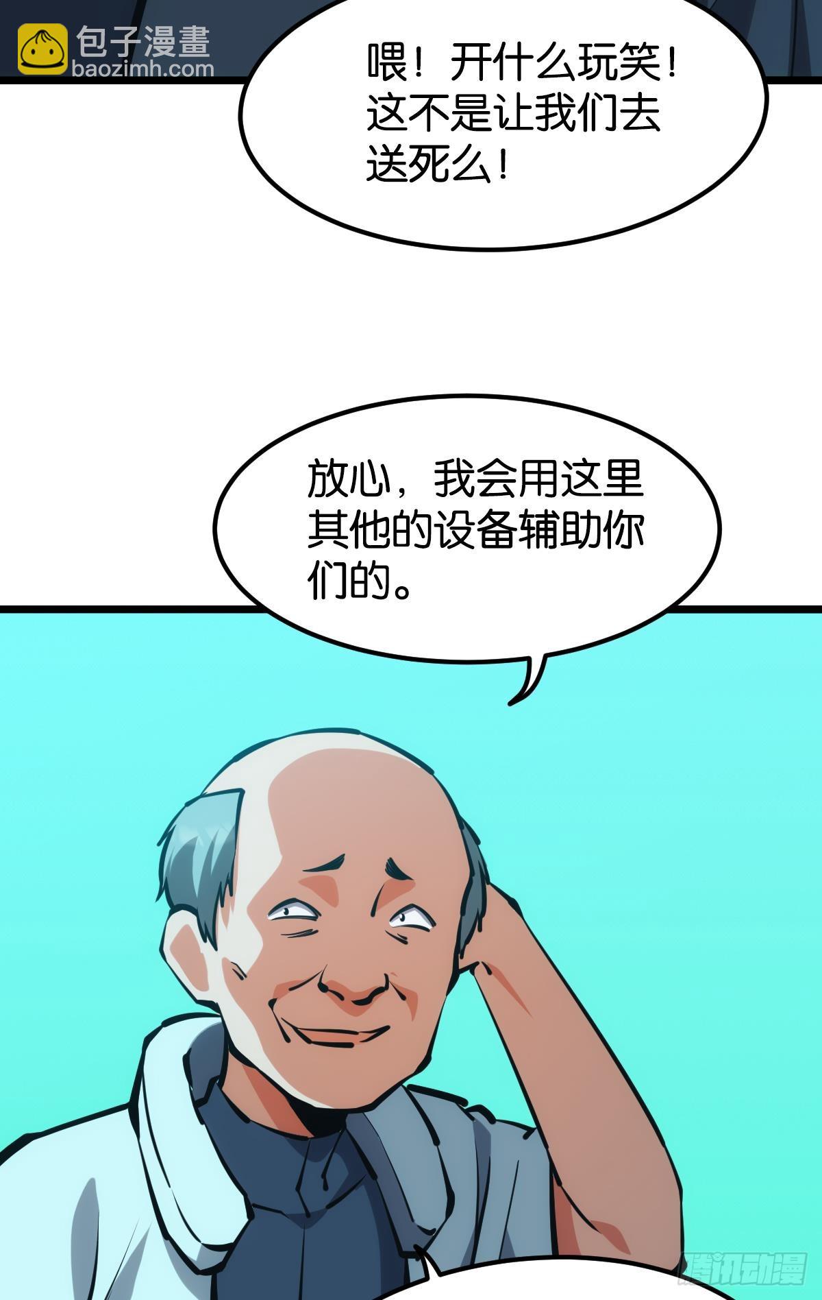 爪牙？(1/2)-第52话