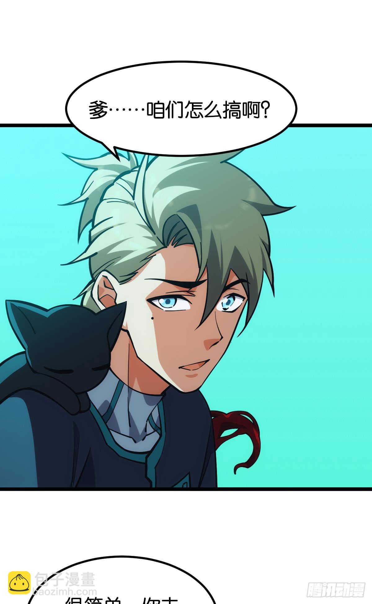 爪牙？(1/2)-第52话