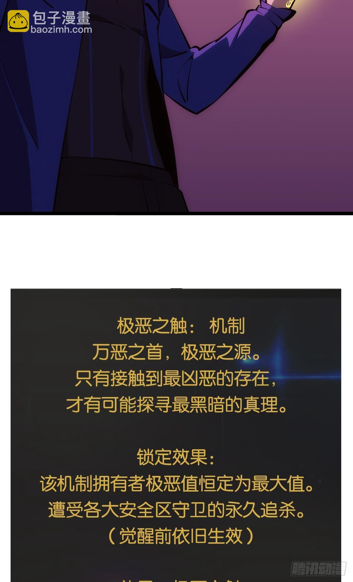 机制觉醒：极恶之源(1/2)-第8话