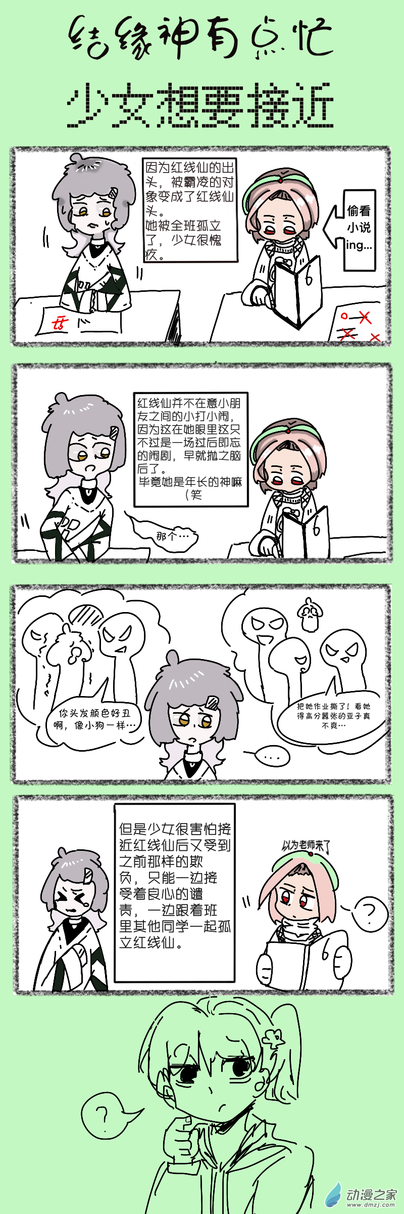 14 少女想要接近-第14话