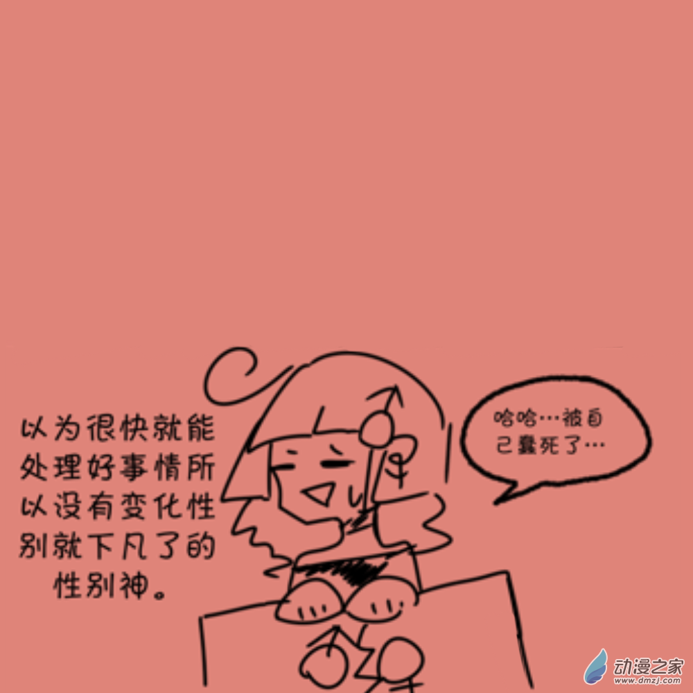 結緣神有點忙 - 22 “逃跑” - 1