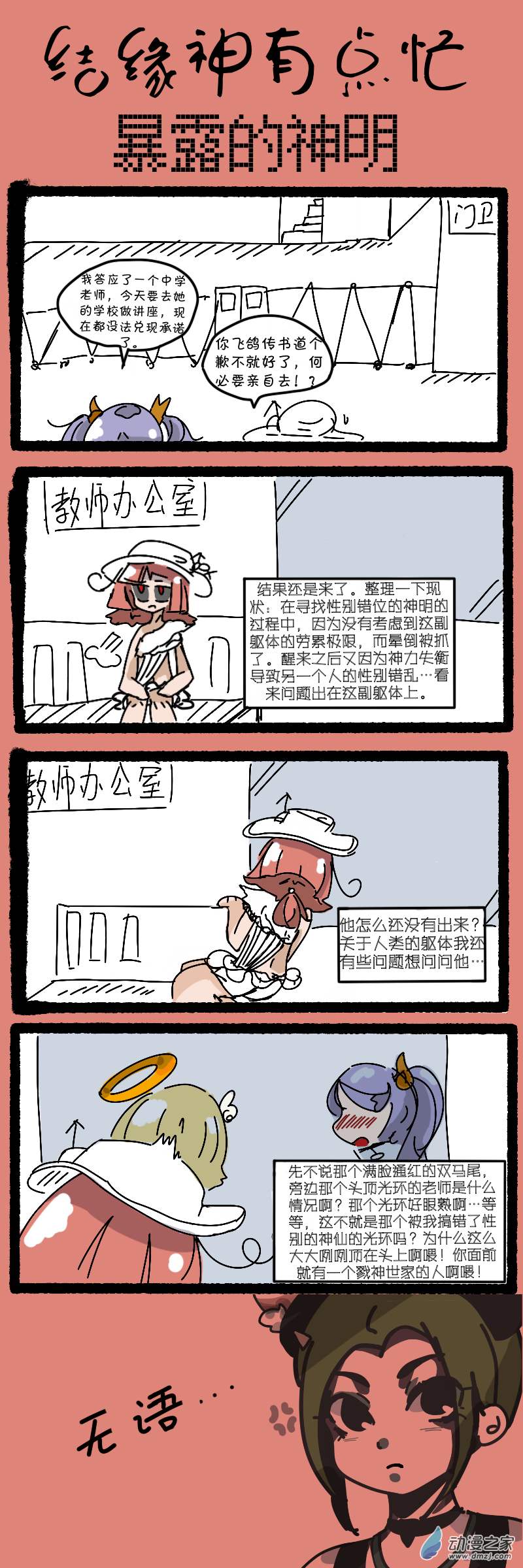 26 暴露的神明-第26话